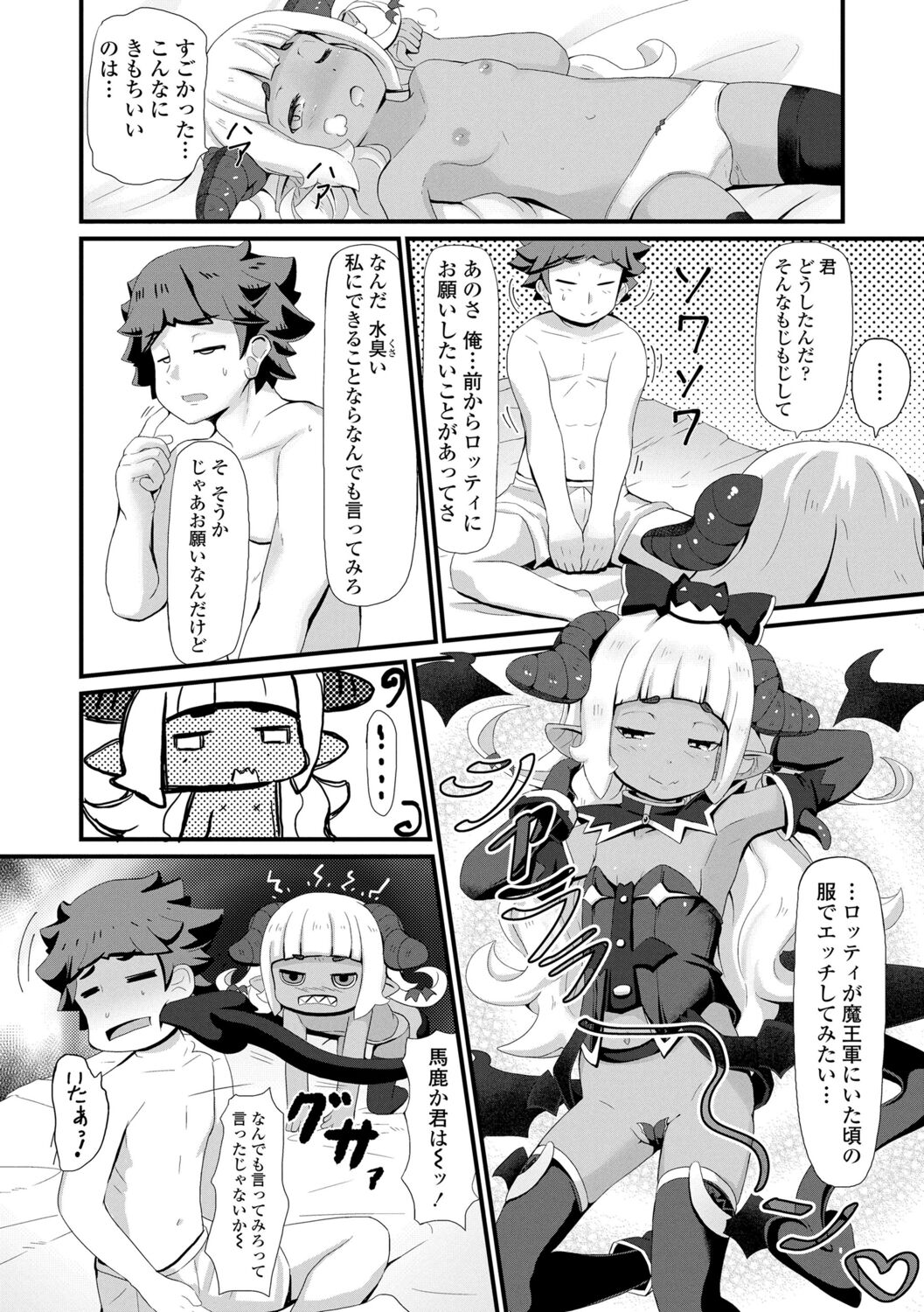 [ガロウド] 菓子鬼こちら[DL版]