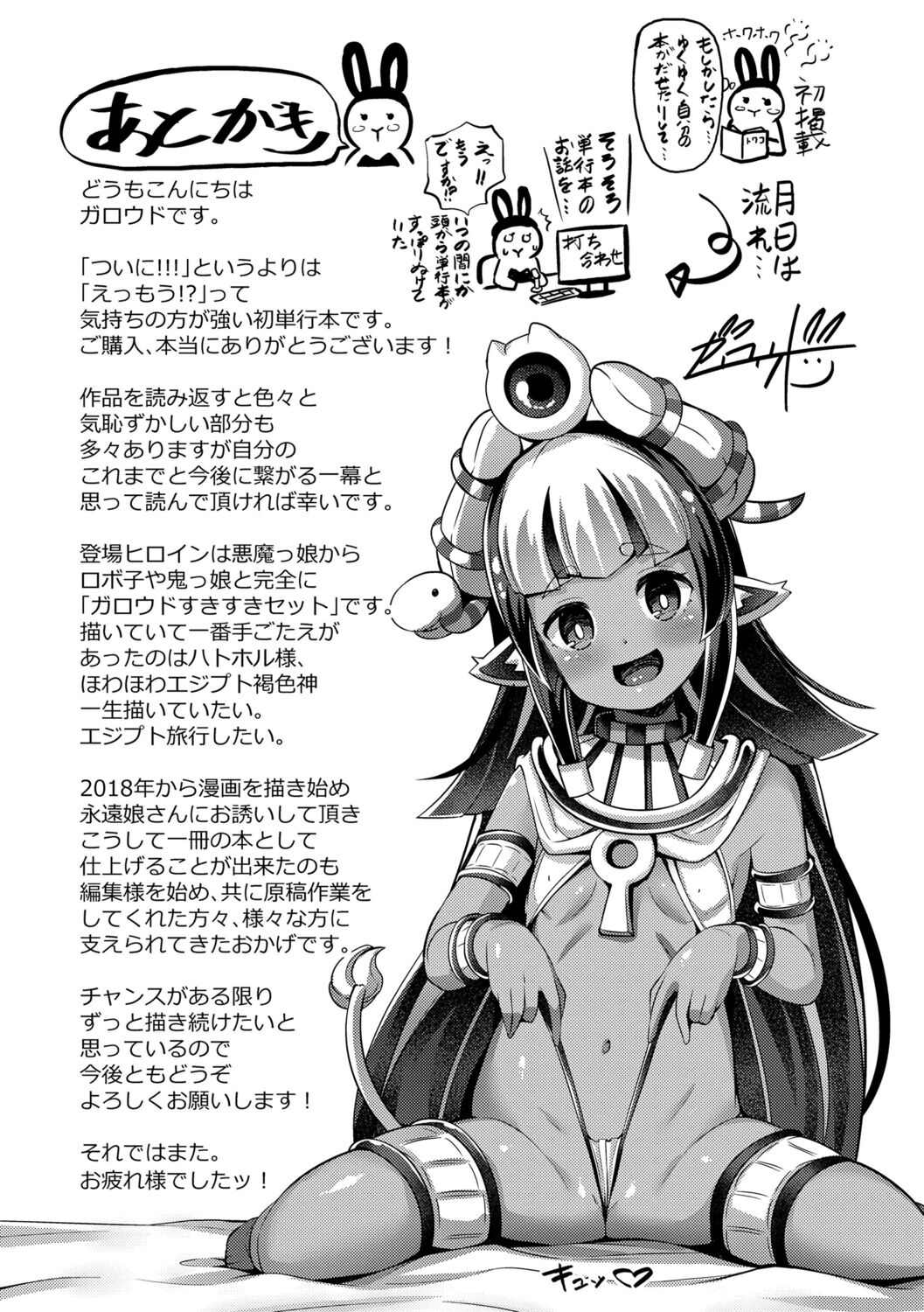 [ガロウド] 菓子鬼こちら[DL版]