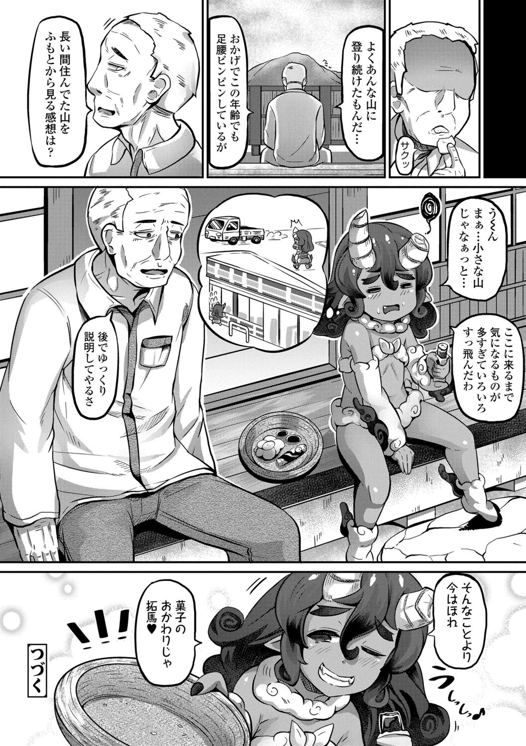[ガロウド] 菓子鬼こちら[DL版]