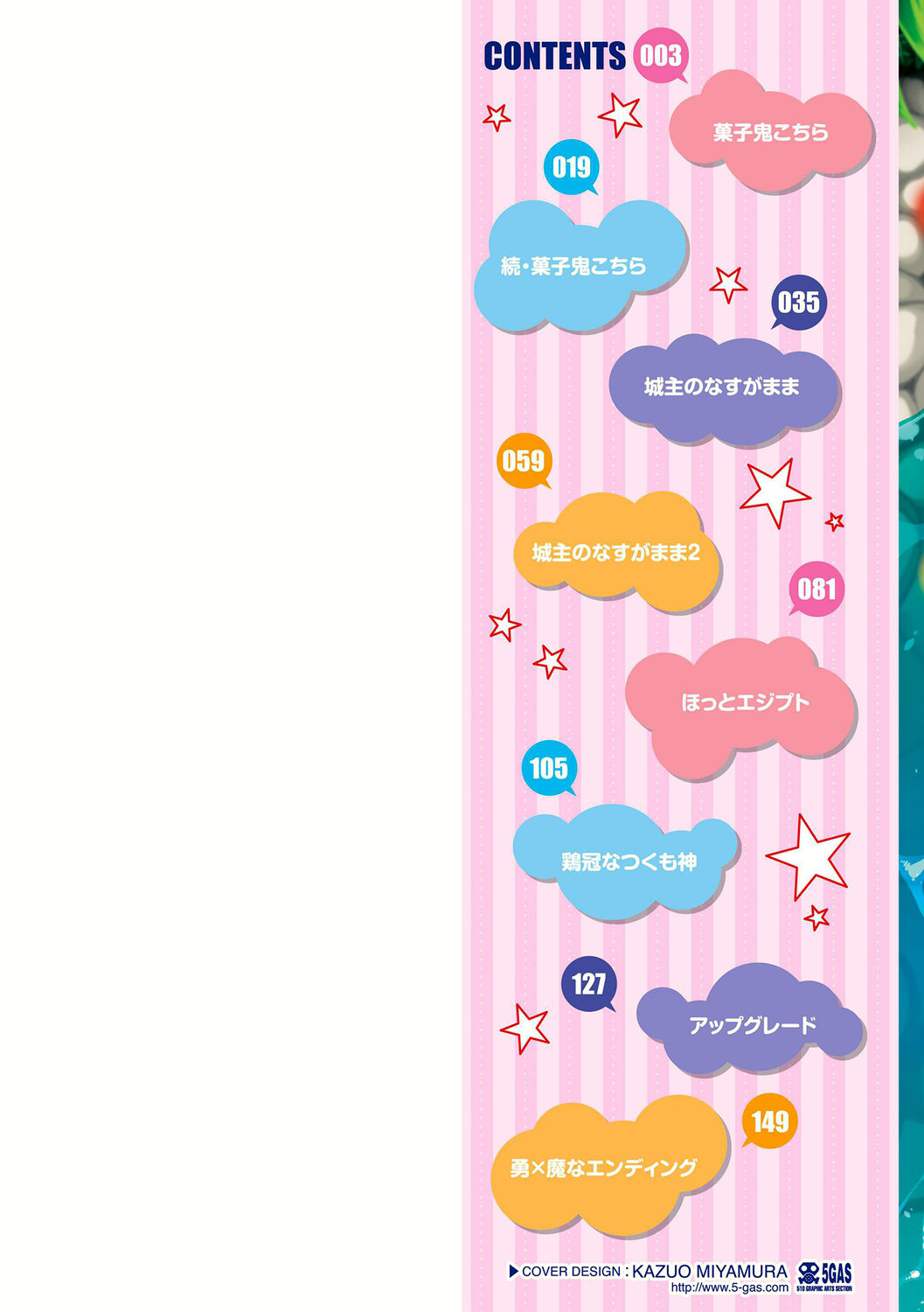 [ガロウド] 菓子鬼こちら[DL版]