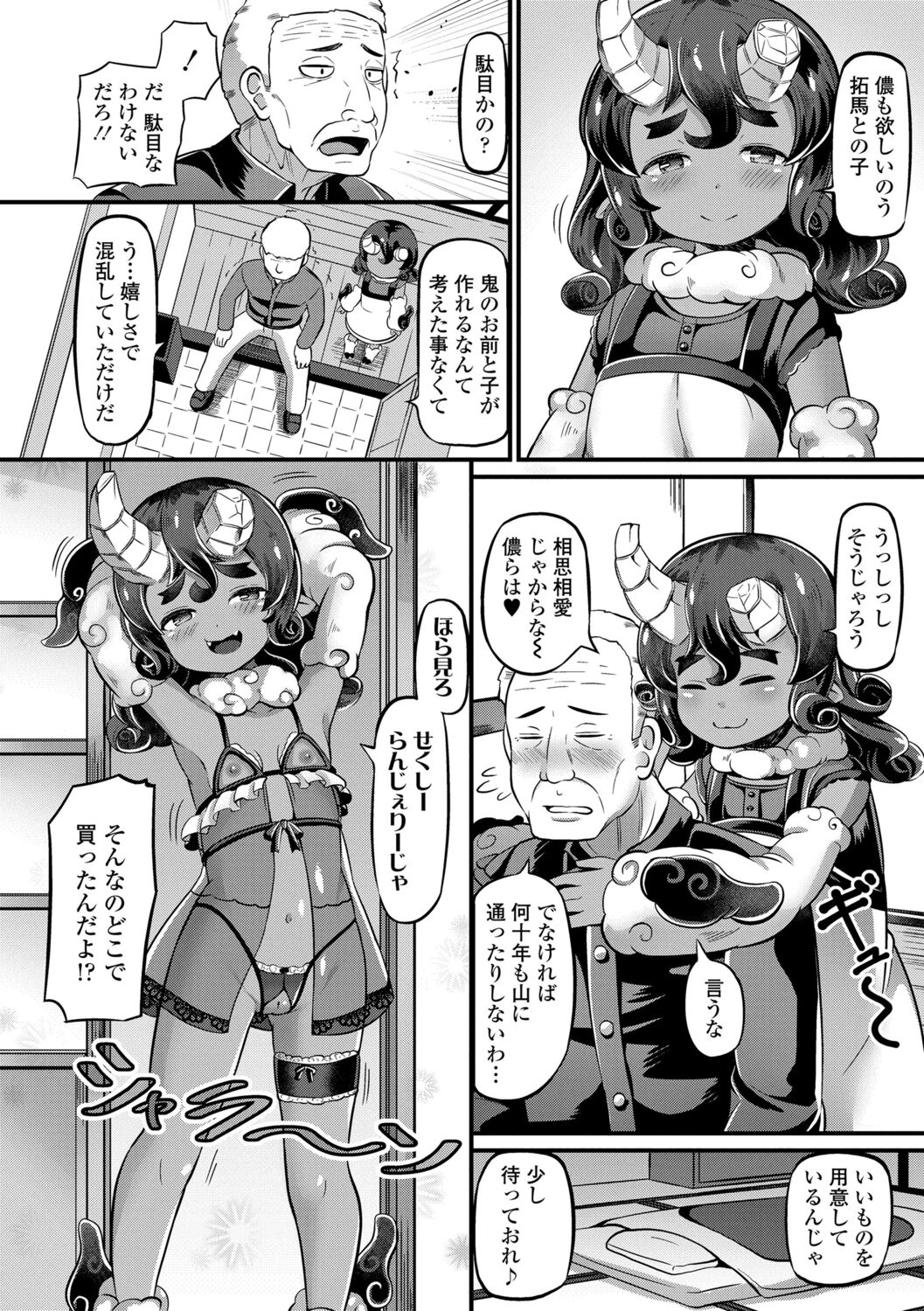 [ガロウド] 菓子鬼こちら[DL版]