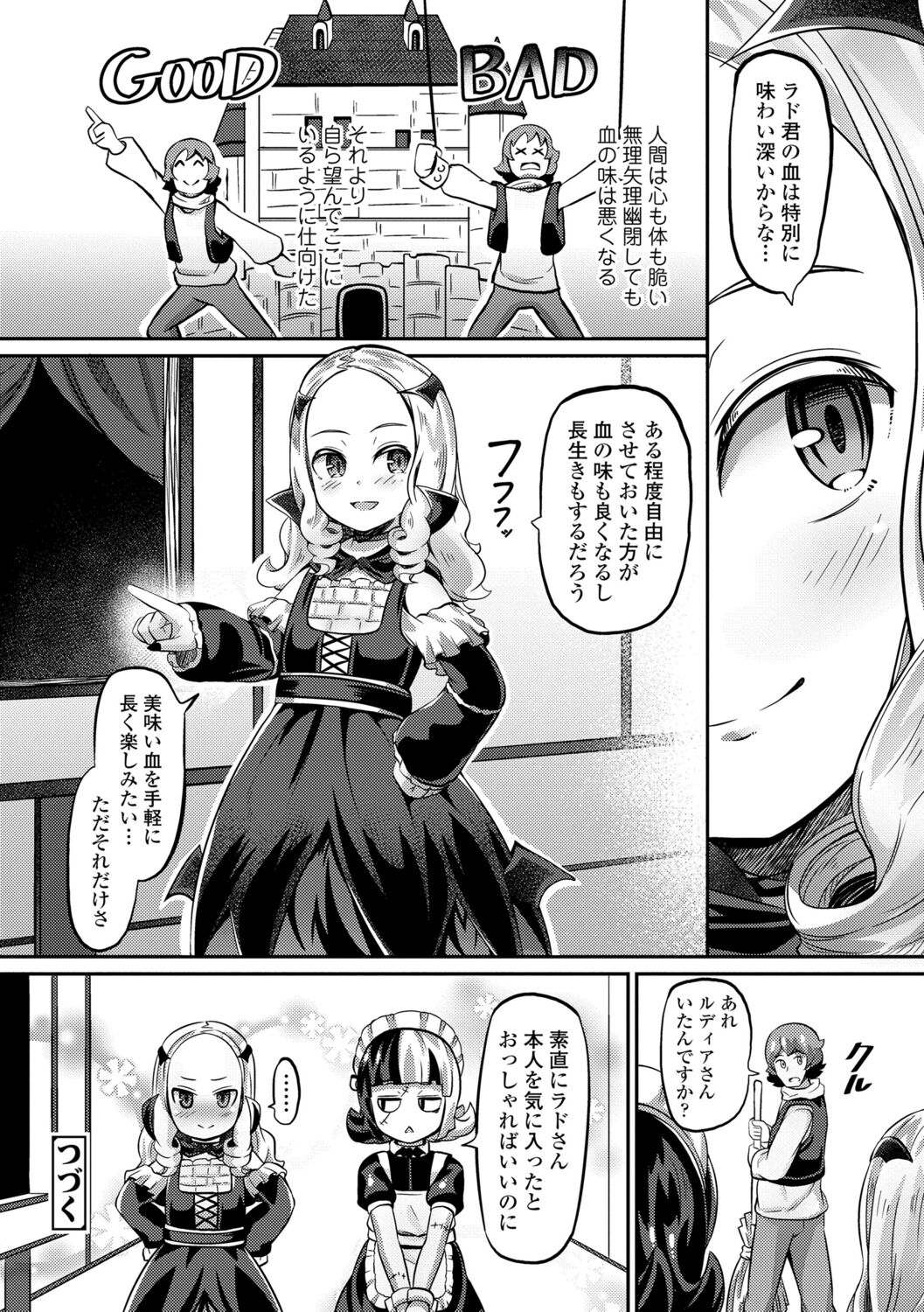 [ガロウド] 菓子鬼こちら[DL版]
