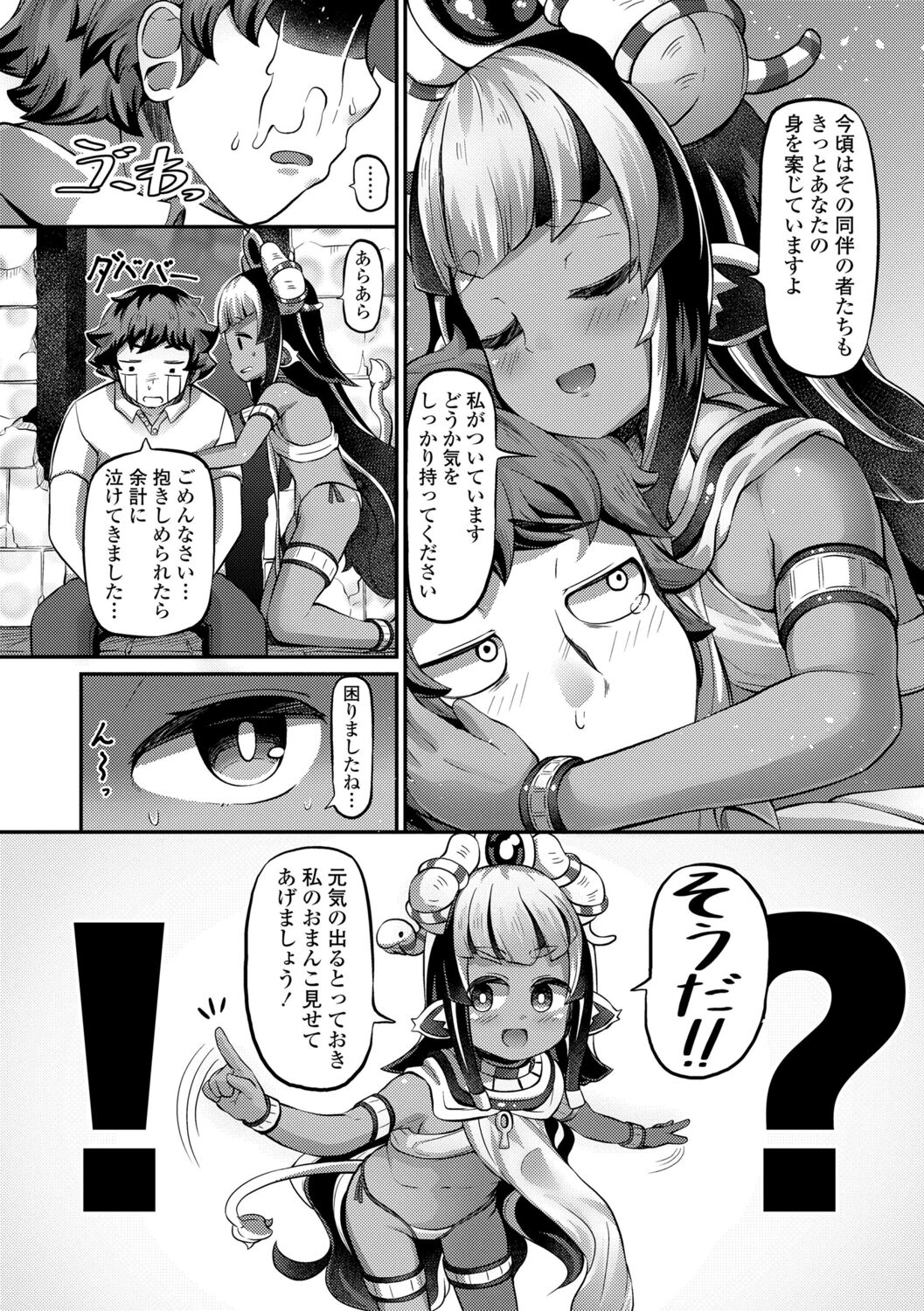[ガロウド] 菓子鬼こちら[DL版]