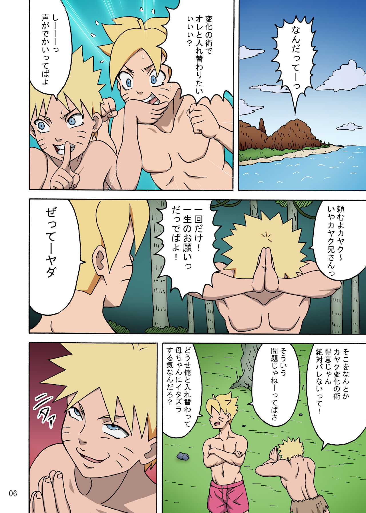 [NARUHO堂 (なるほど)] GGG (NARUTO -ナルト-) [DL版]