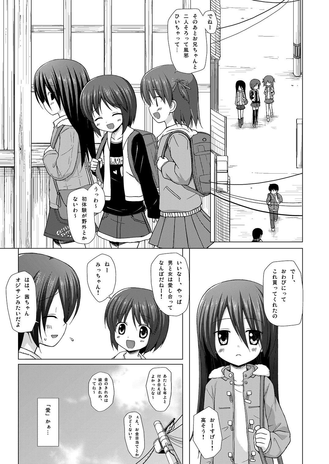 [ノラネコノタマ (雪野みなと、千葉ちばさ)] いつかをゆめみて [DL版]