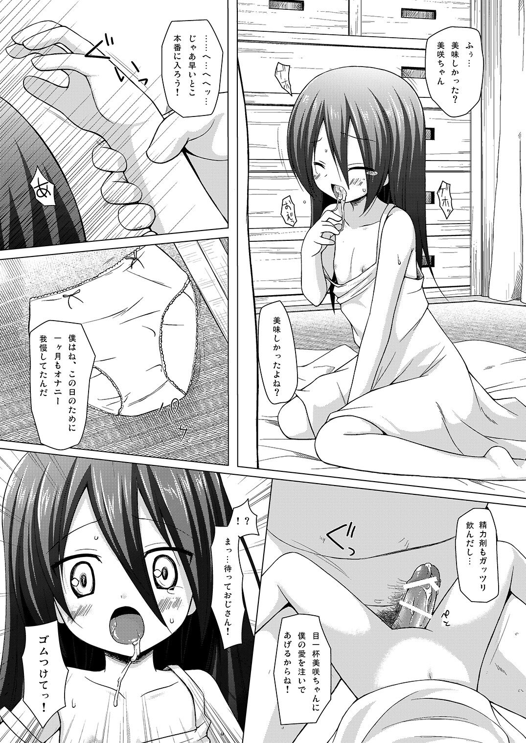 [ノラネコノタマ (雪野みなと、千葉ちばさ)] いつかをゆめみて [DL版]