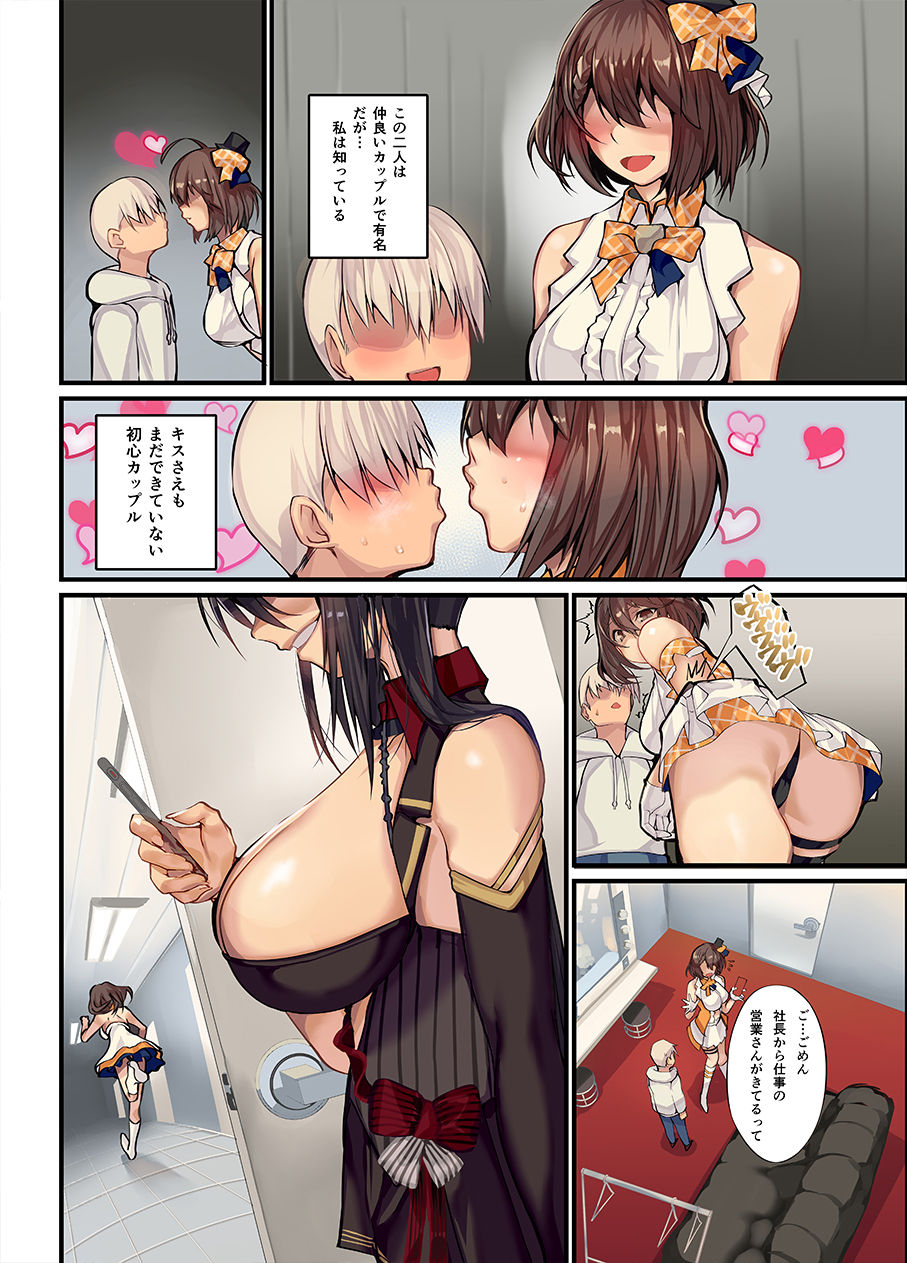 [Armadillo (練慈)] 逆寝取りは彼女の18番 2 (アズールレーン) [DL版]