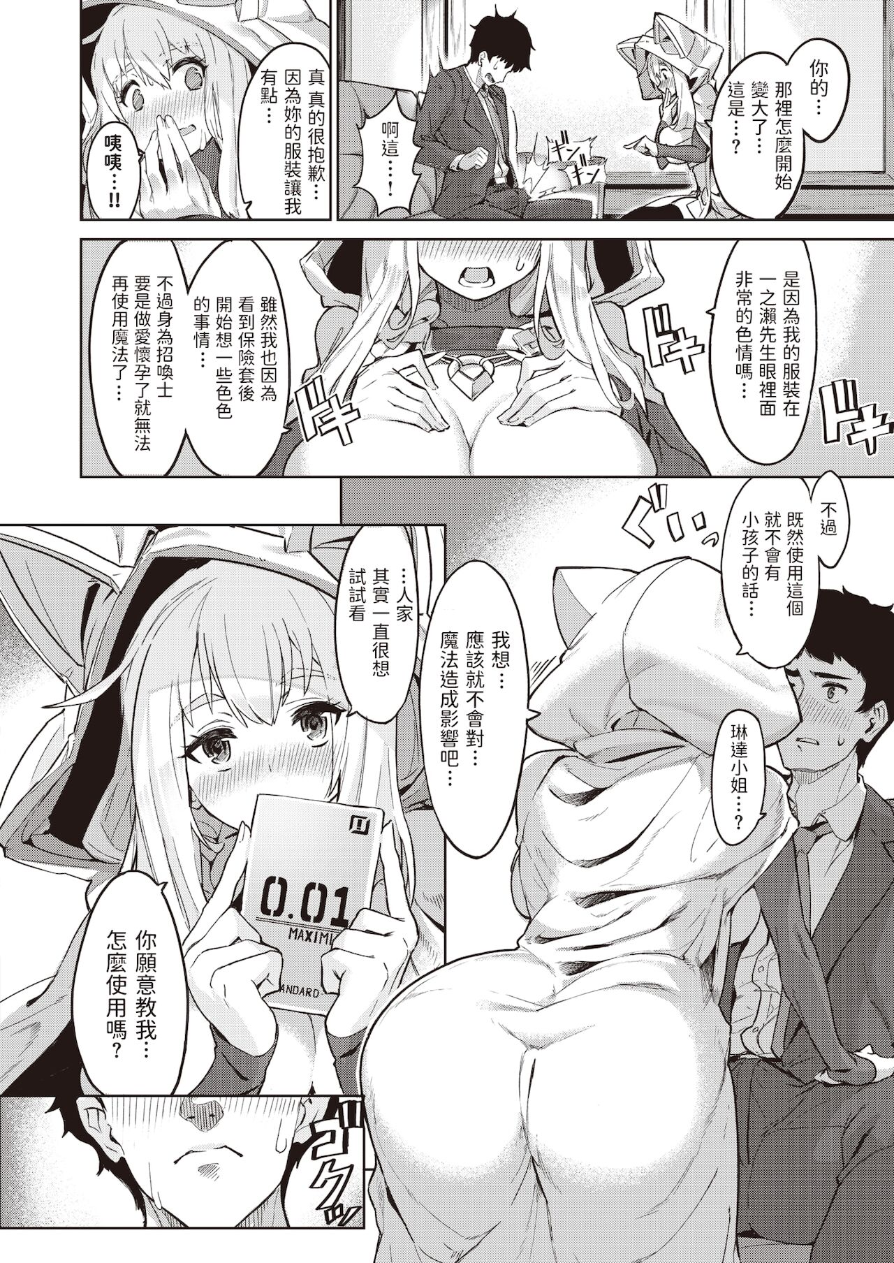 [Croriin] 教えて!異世界性文化 (異世快楽天 Vol.2) 中文翻譯