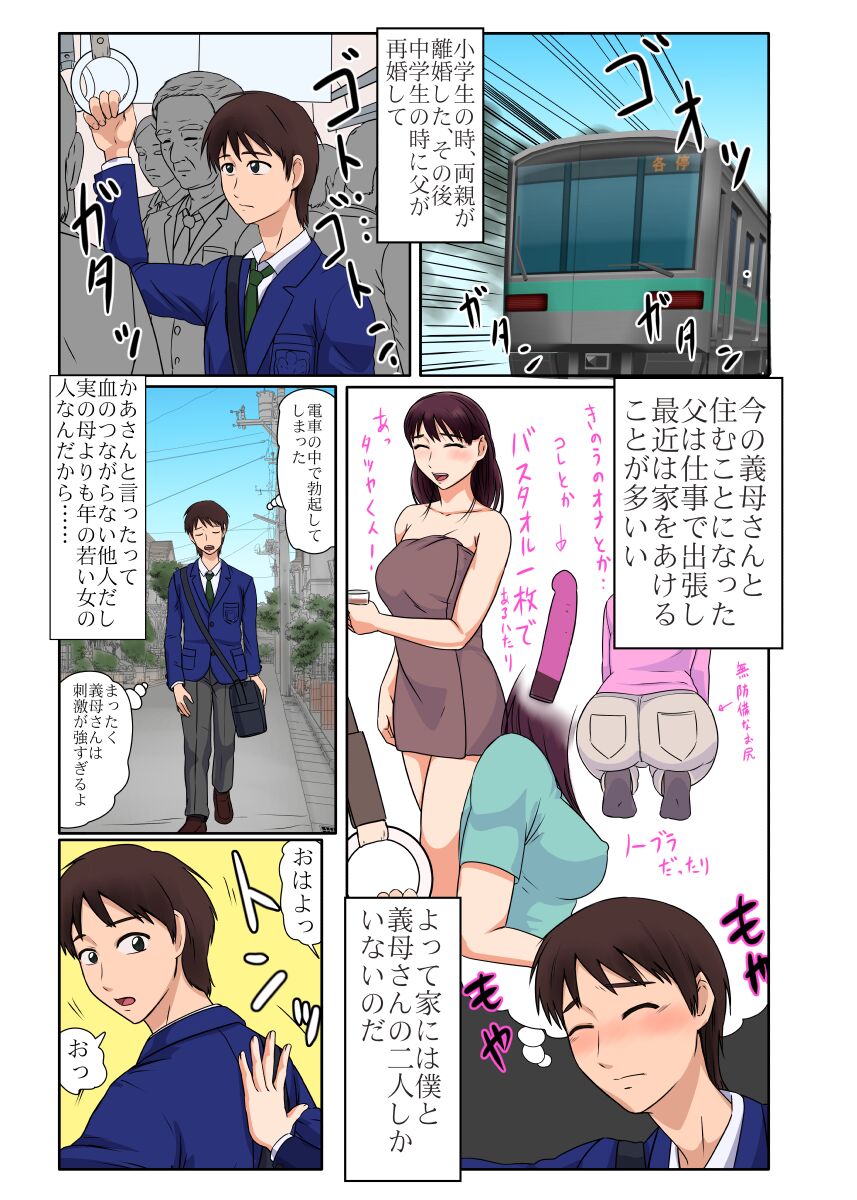 [BNO (歌川芳江呂)] 初めては義母さん、やがて実母と……