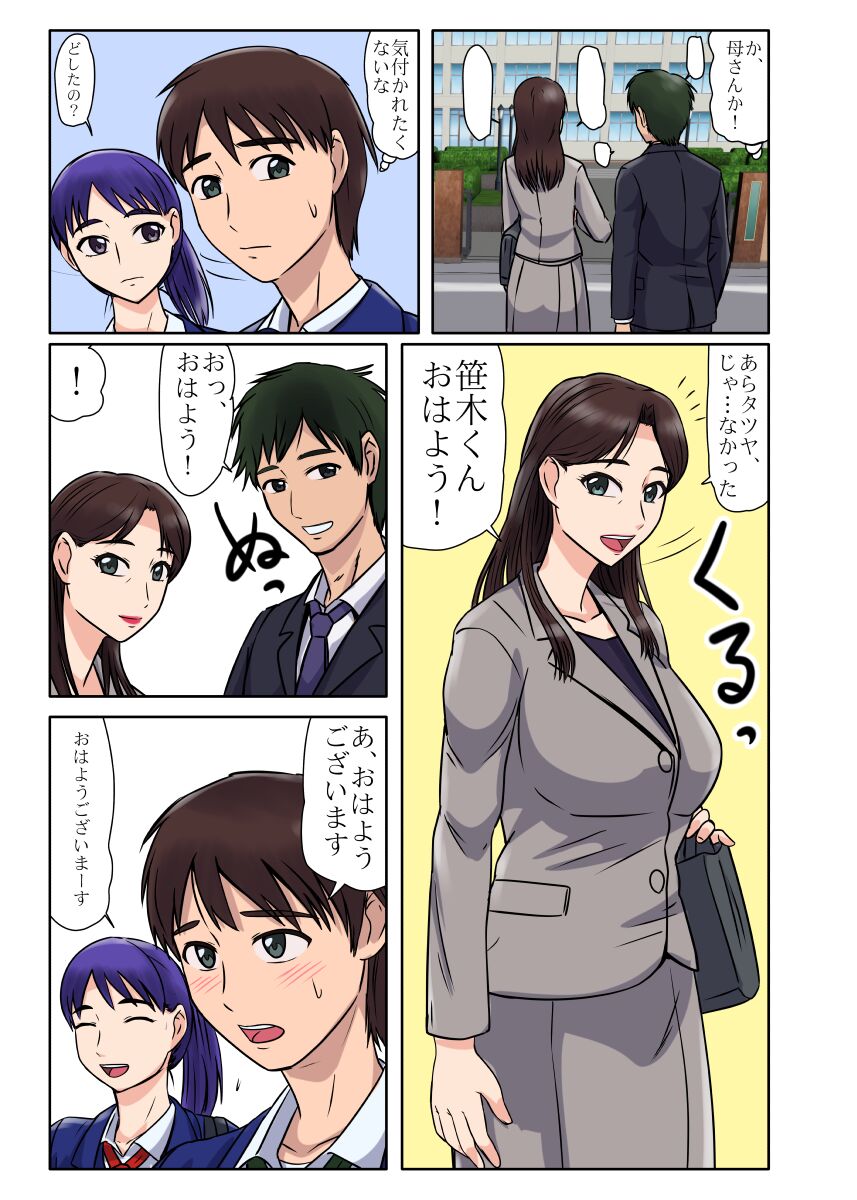 [BNO (歌川芳江呂)] 初めては義母さん、やがて実母と……