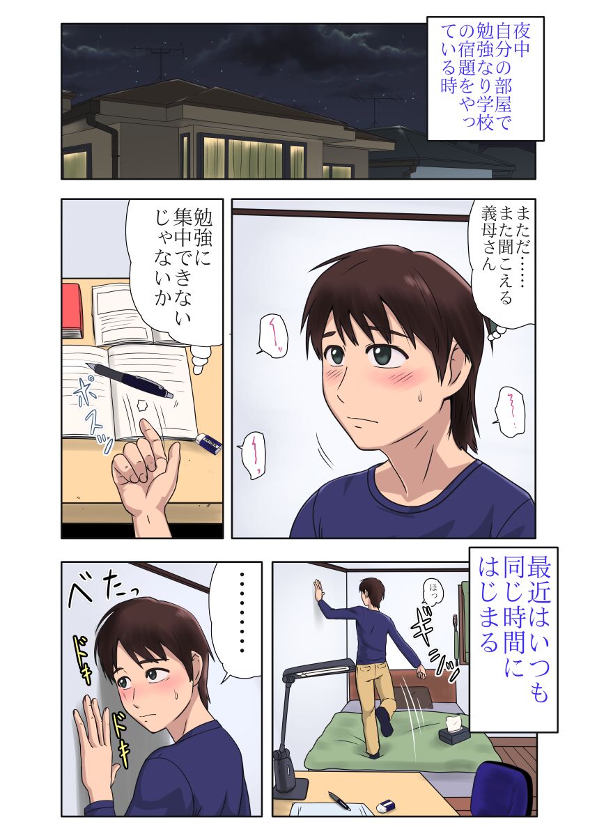 [BNO (歌川芳江呂)] 初めては義母さん、やがて実母と……