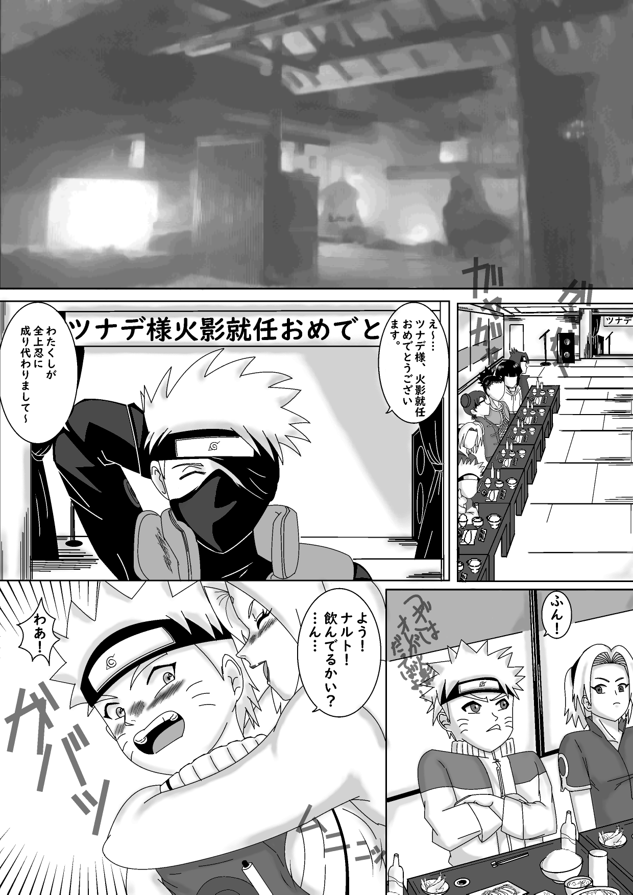 [皿屋敷] 飲みすぎて泥酔したBBAとヤリまくった件!! (NARUTO -ナルト-)