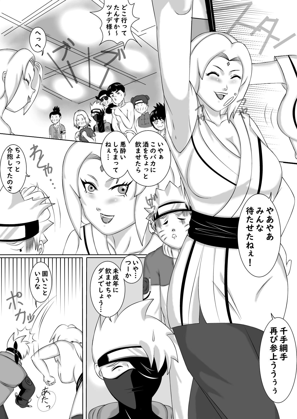 [皿屋敷] 飲みすぎて泥酔したBBAとヤリまくった件!! (NARUTO -ナルト-)