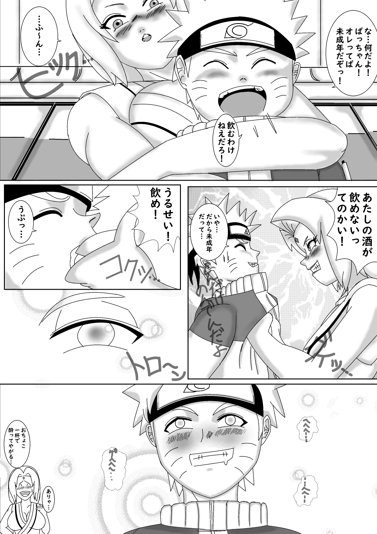 [皿屋敷] 飲みすぎて泥酔したBBAとヤリまくった件!! (NARUTO -ナルト-)