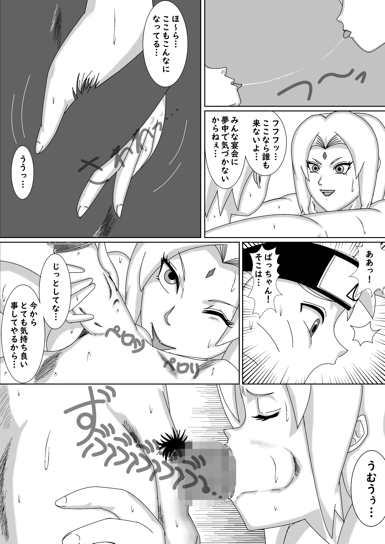 [皿屋敷] 飲みすぎて泥酔したBBAとヤリまくった件!! (NARUTO -ナルト-)