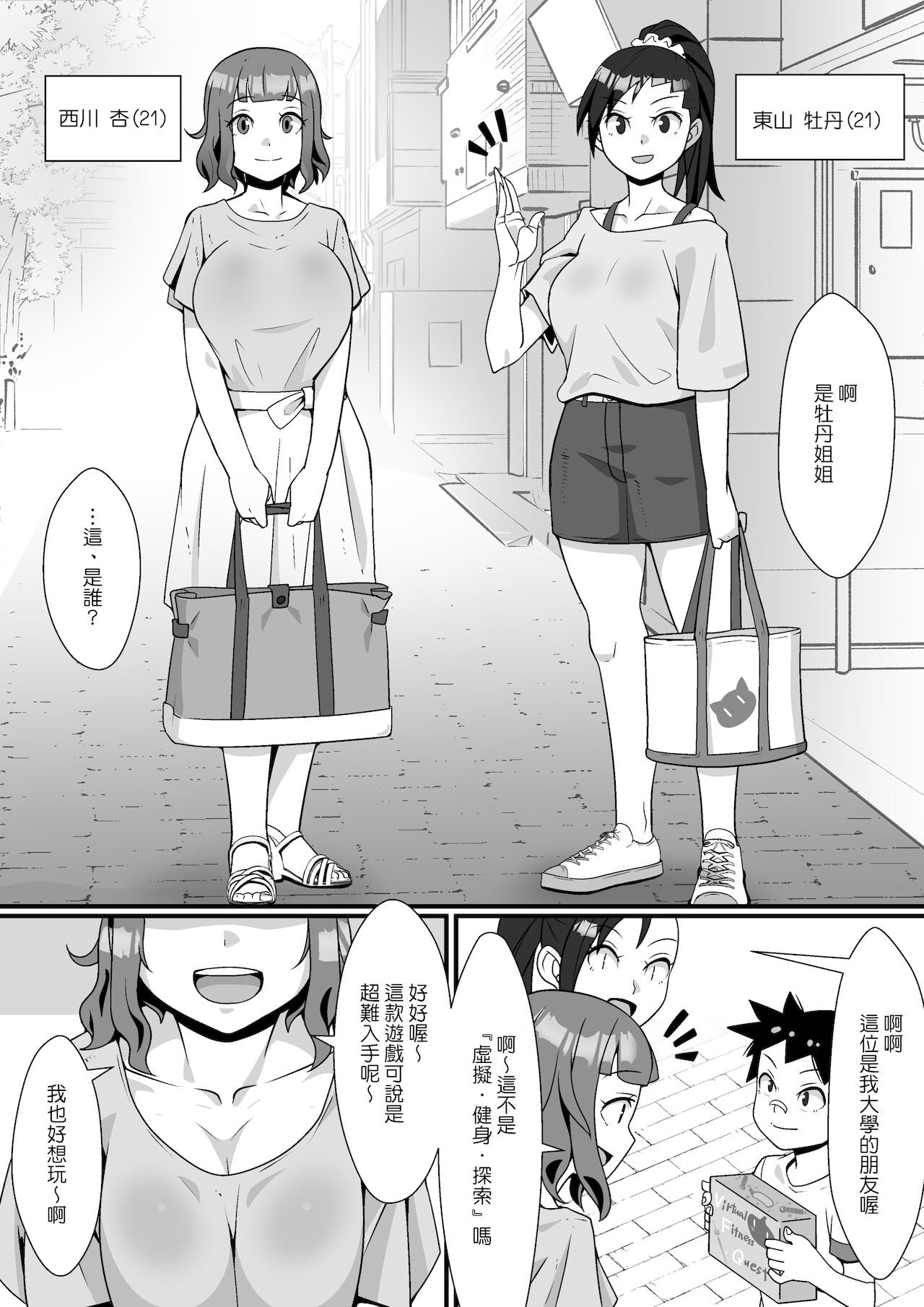 [年上おねーさん天国 (トマト（仮)] VRゲーム悪用SEXミッション! [中国翻訳]