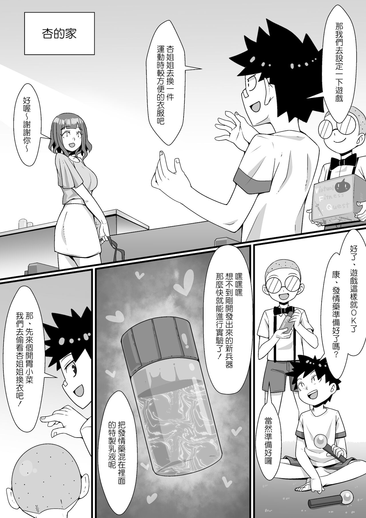 [年上おねーさん天国 (トマト（仮)] VRゲーム悪用SEXミッション! [中国翻訳]