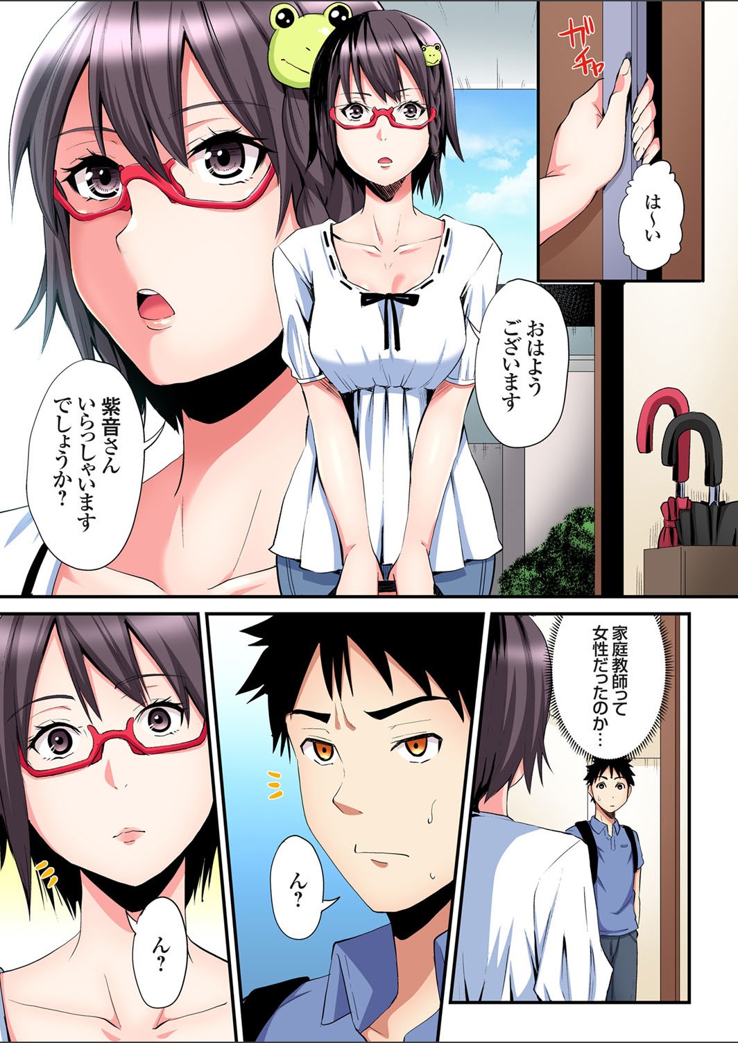 ガチコミ Vol.123