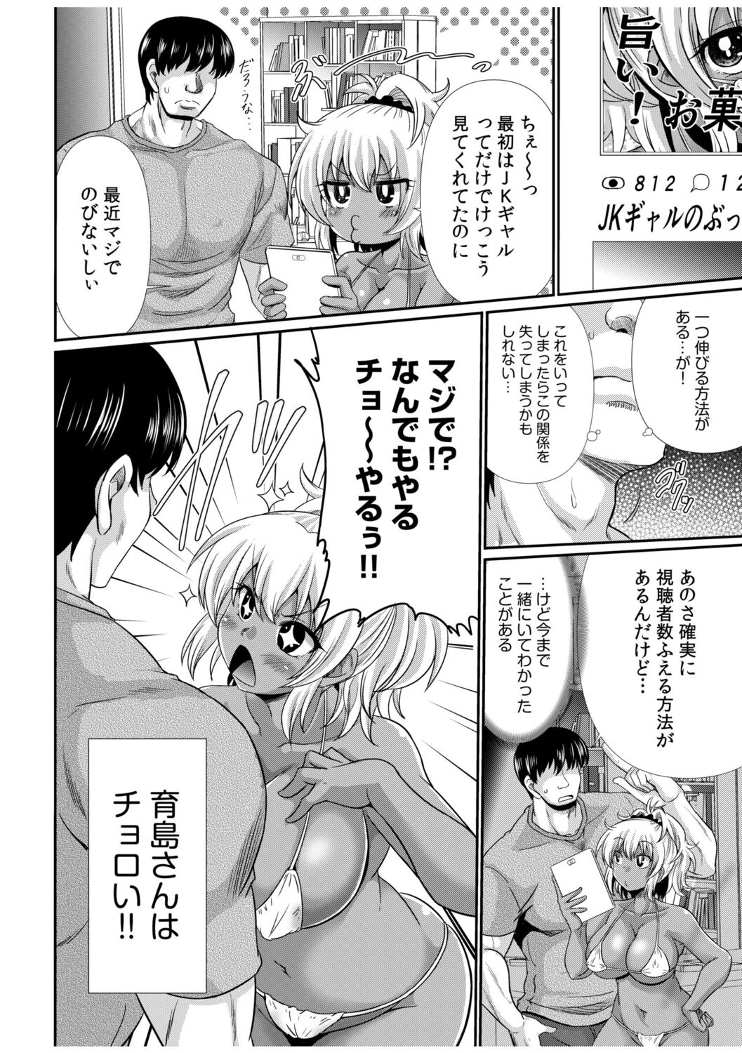 [わらしべ] 黒ギャル配信はじめました!～生ハメ!中出し!即配信!～ [DL版]