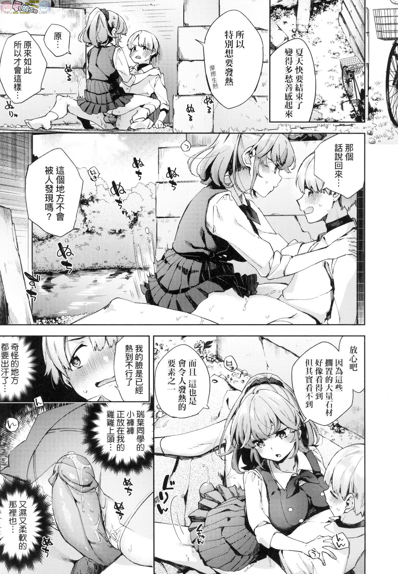 [冬みかん] 女子校生が制服姿でえっちなことをしているようです! [中国翻訳] [無修正]