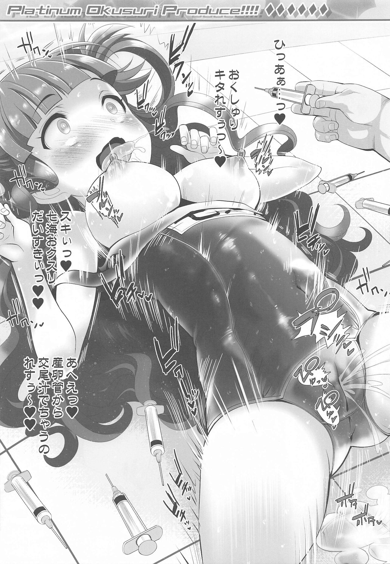 (歌姫庭園29) [ふらいぱん大魔王 (提灯暗光)] Platinum Okusuri Produce!!!! ◇◇◇◇◇◇ (アイドルマスター シンデレラガールズ)