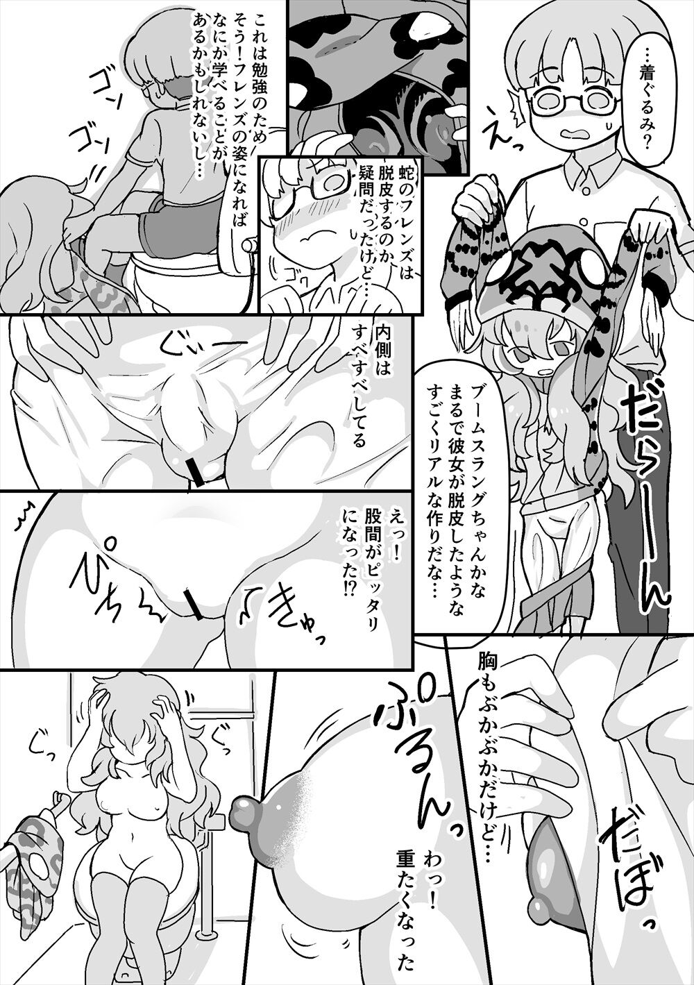男の子が一皮むけるお話