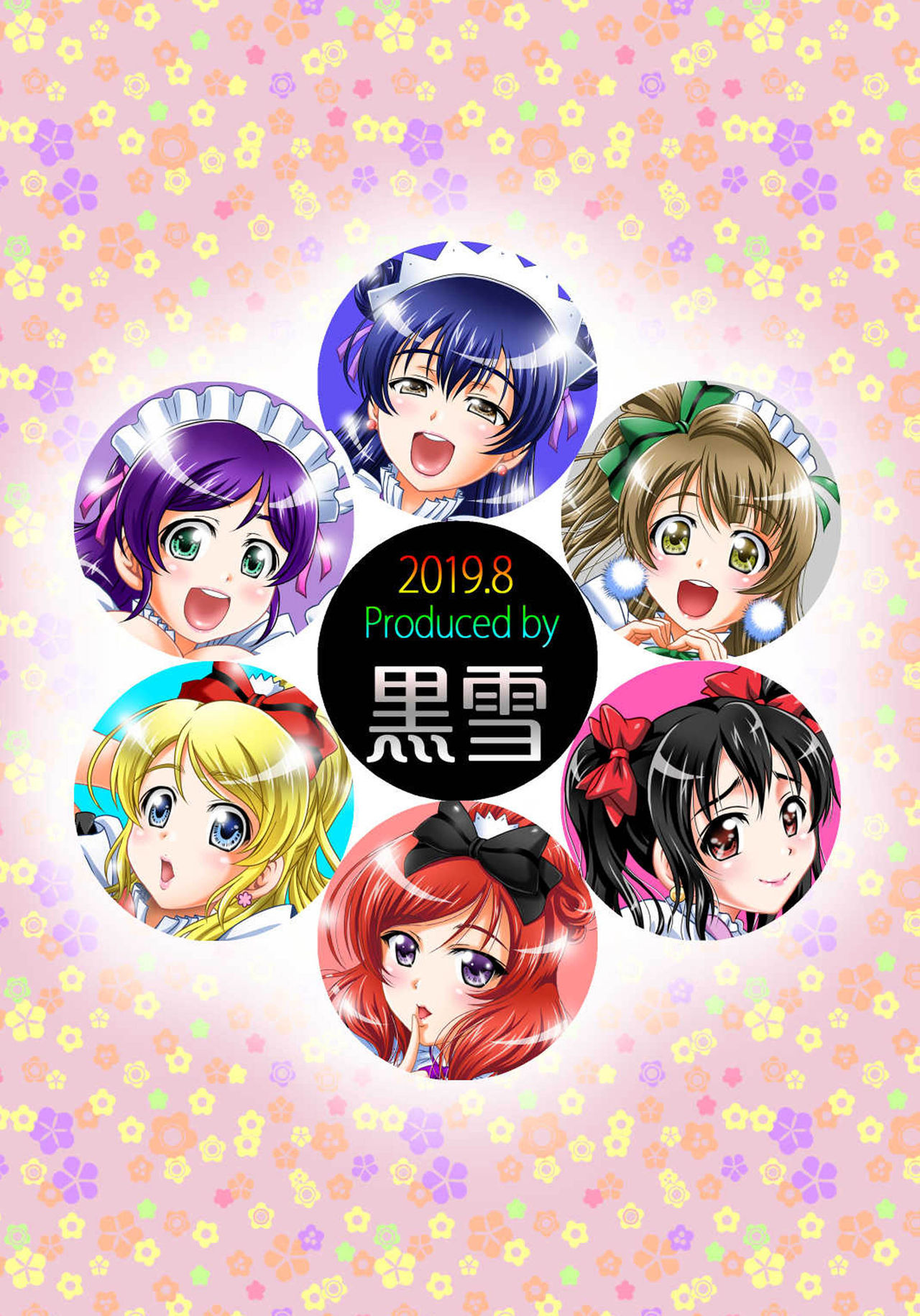 [黒雪 (華京院ちろる)] 俺嫁♥催眠7 (ラブライブ!) [英訳] [DL版]