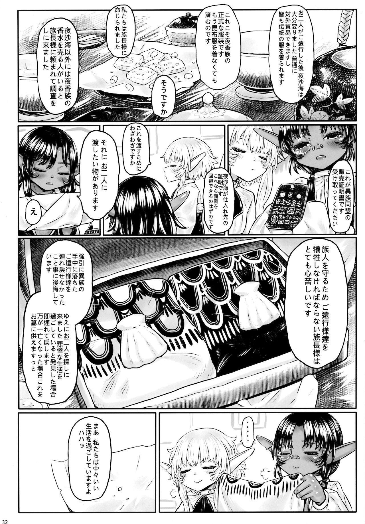 [有害菌類集会所 (毒茸人)] 愛玩幼妻01
