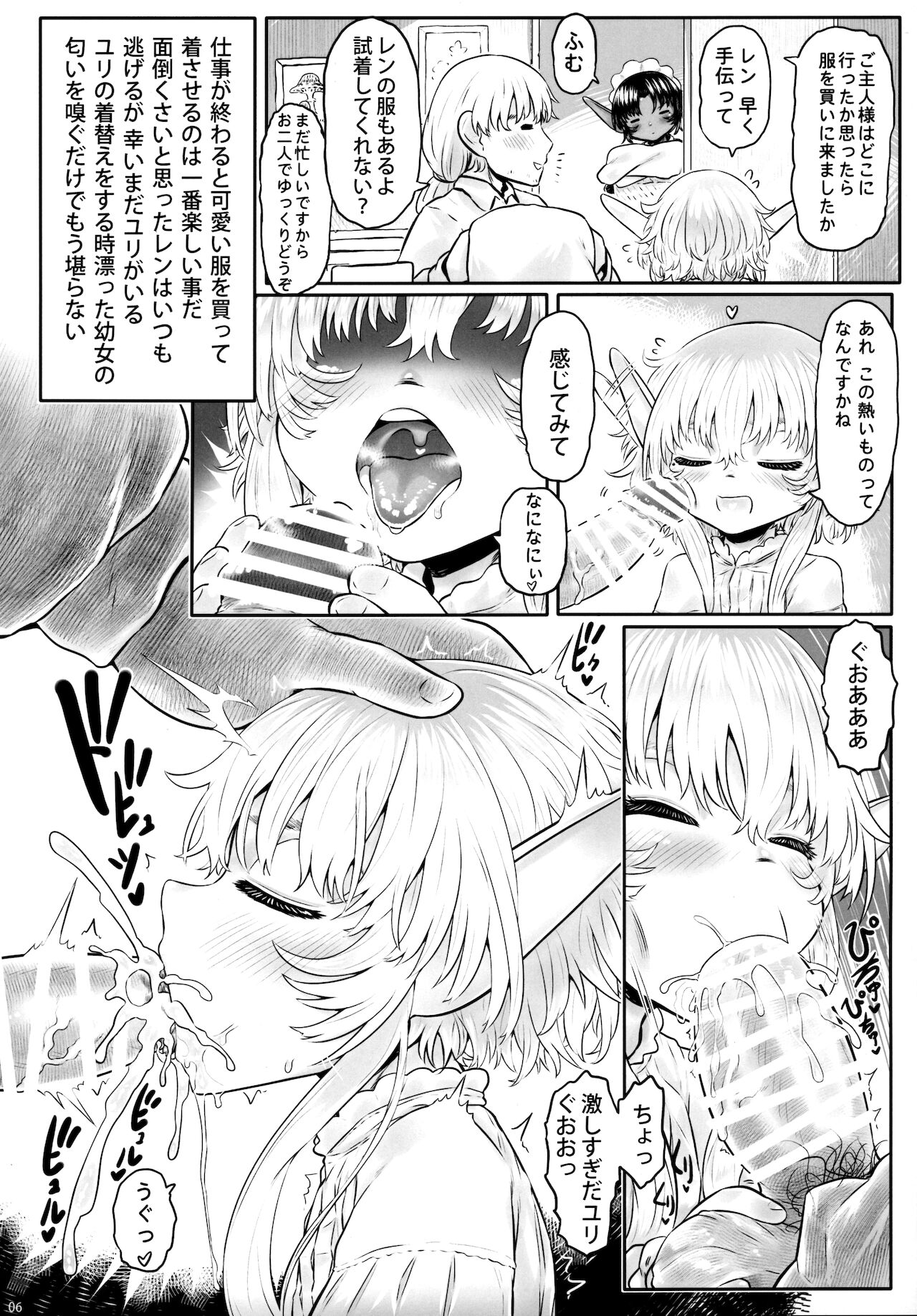 [有害菌類集会所 (毒茸人)] 愛玩幼妻01
