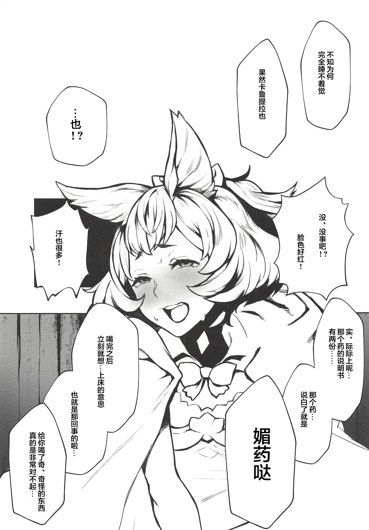 (C94) [Santa Fe Radio (ぺに健)] この、にぶちん (グランブルーファンタジー) [中国翻訳]