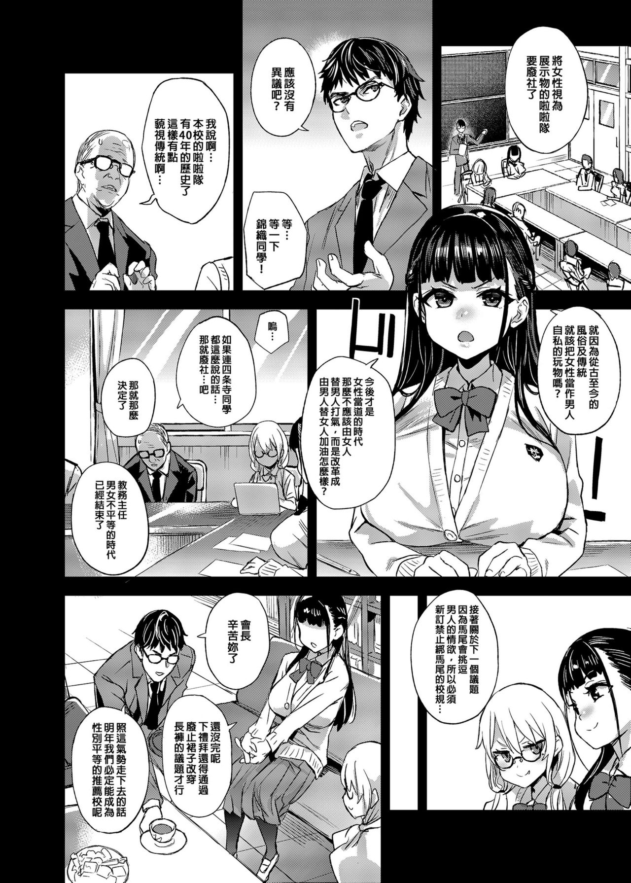 (C96) [Fatalpulse (朝凪)] VictimGirlsR 私は、負けません! [中国翻訳] [無修正] [DL版]