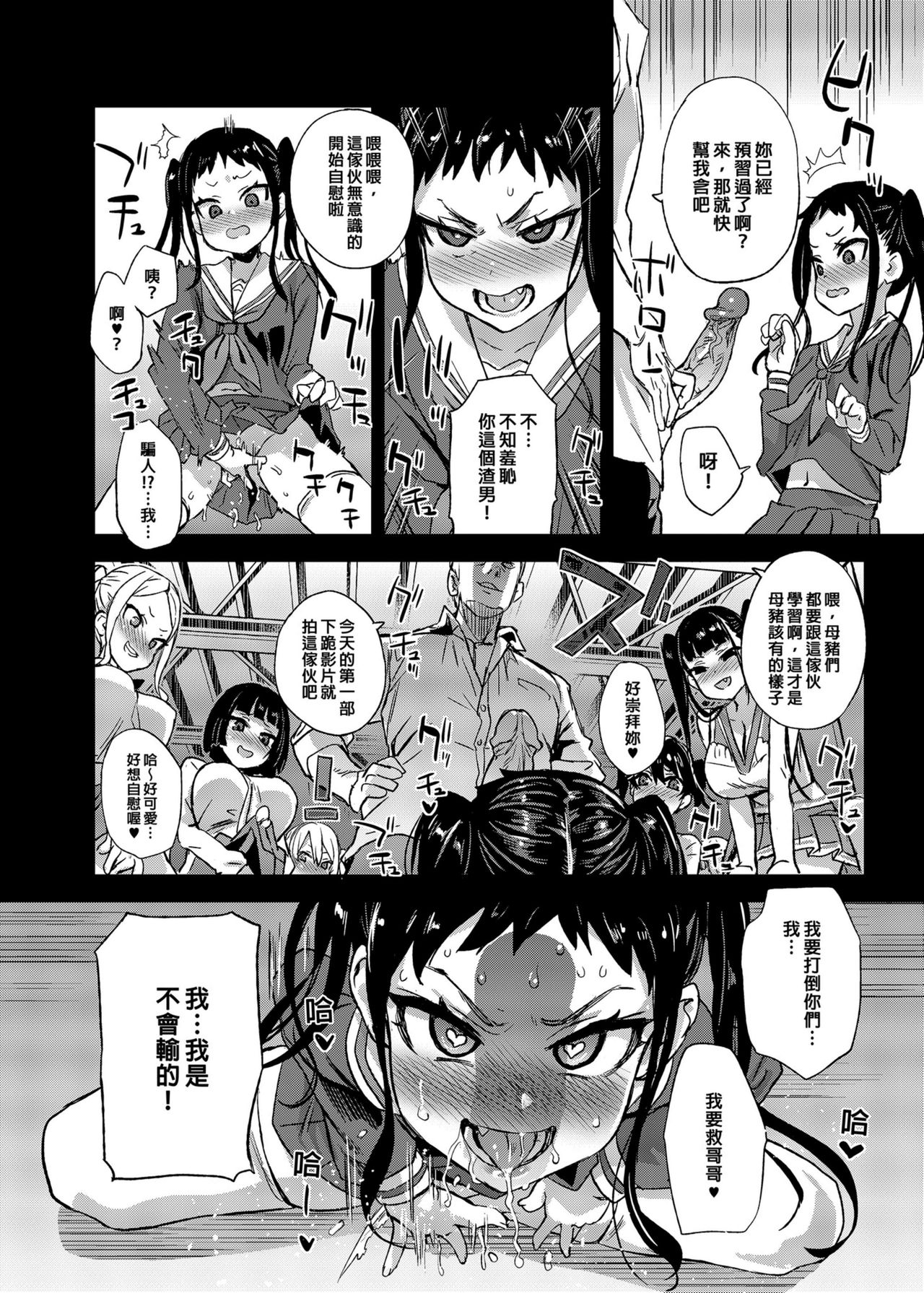 (C96) [Fatalpulse (朝凪)] VictimGirlsR 私は、負けません! [中国翻訳] [無修正] [DL版]