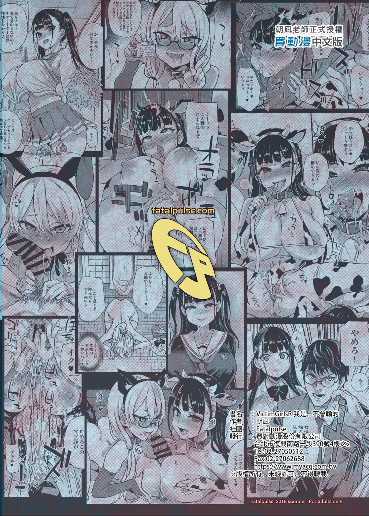 (C96) [Fatalpulse (朝凪)] VictimGirlsR 私は、負けません! [中国翻訳] [無修正] [DL版]