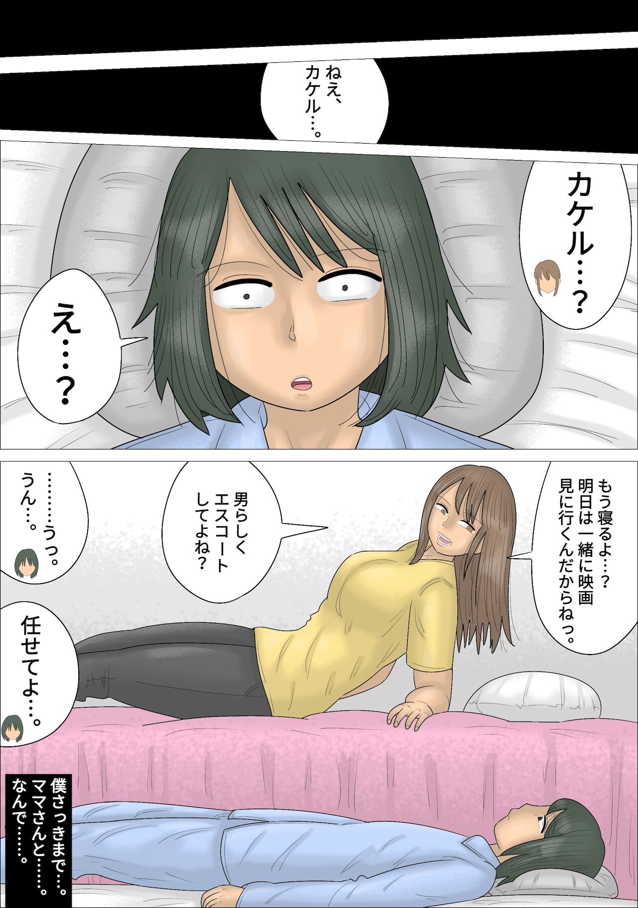 [ぺんちゃぺん] 僕の初めては彼女のお母さんでした。