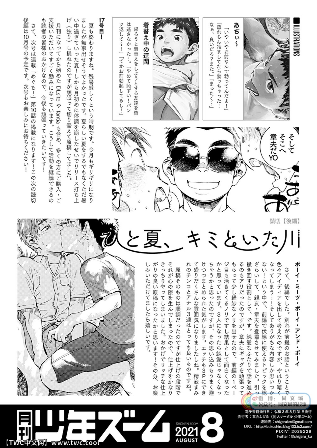 [少年ズーム (重丸しげる)] 月刊少年ズーム 2021年8月号 [中国翻訳] [DL版]