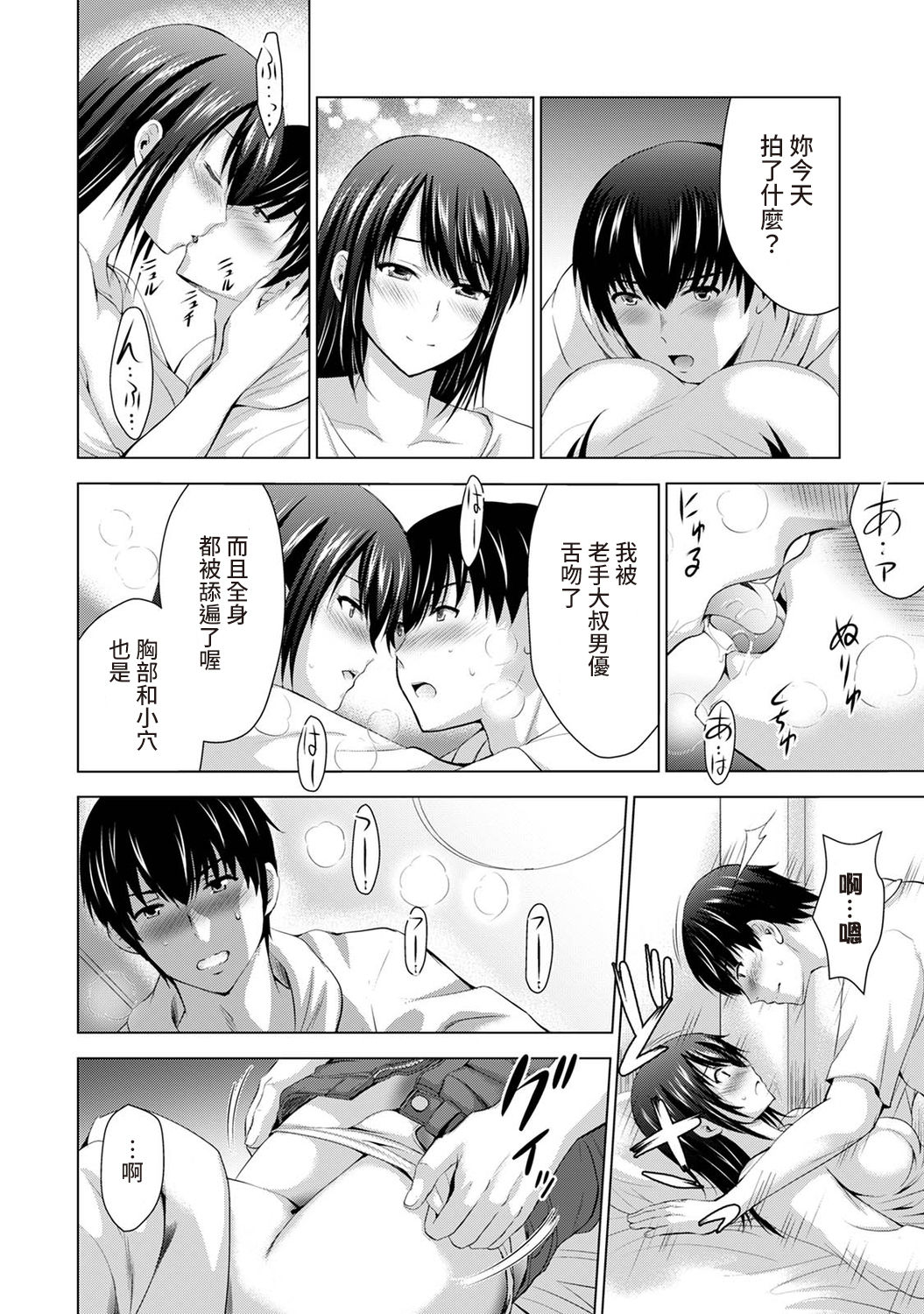 [ありのひろし] 僕の彼女が不在中に、彼女の親友のAV女優とハメまくった日々の断片 第1-6話 [中国翻訳]