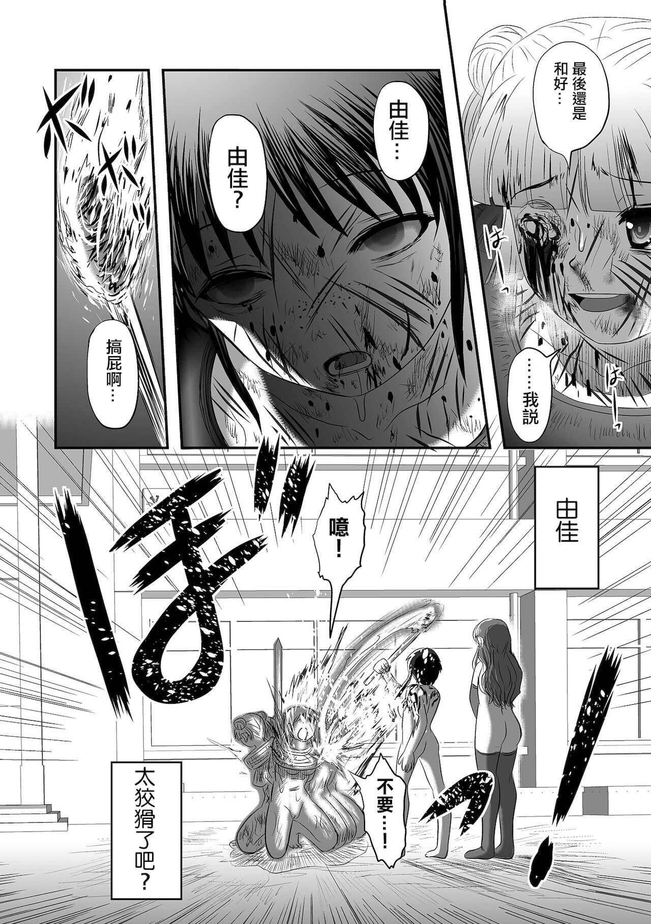 [氏賀Ｙ太] 便所虫ゆま 第3話 (リョナキング vol.17) [中国翻訳] [DL版]