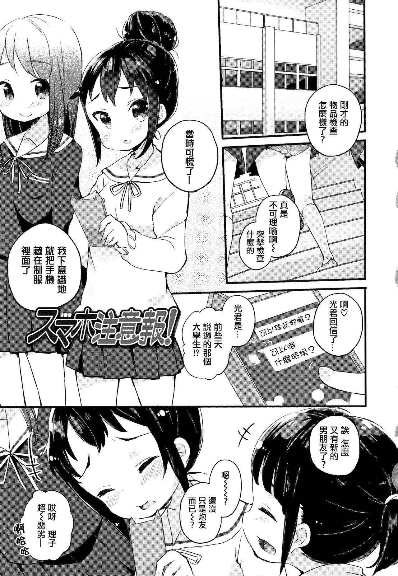 [甘露アメ] 少女儚し散らせよ処女 [中国翻訳]