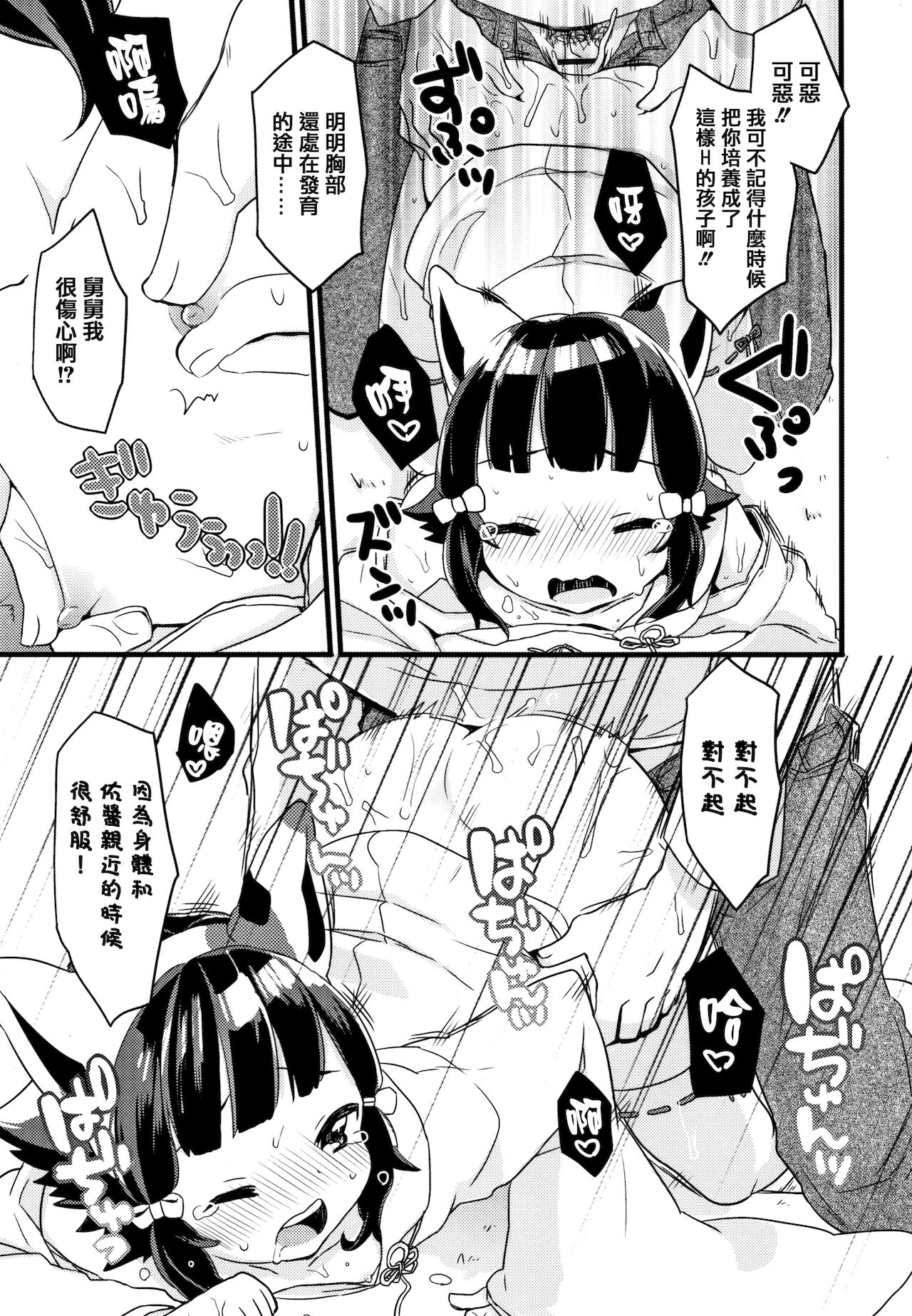 [甘露アメ] 少女儚し散らせよ処女 [中国翻訳]