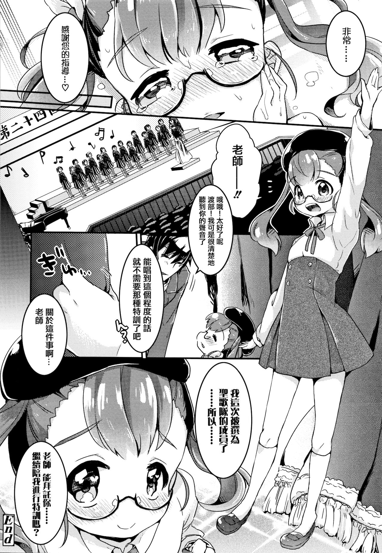 [甘露アメ] 少女儚し散らせよ処女 [中国翻訳]