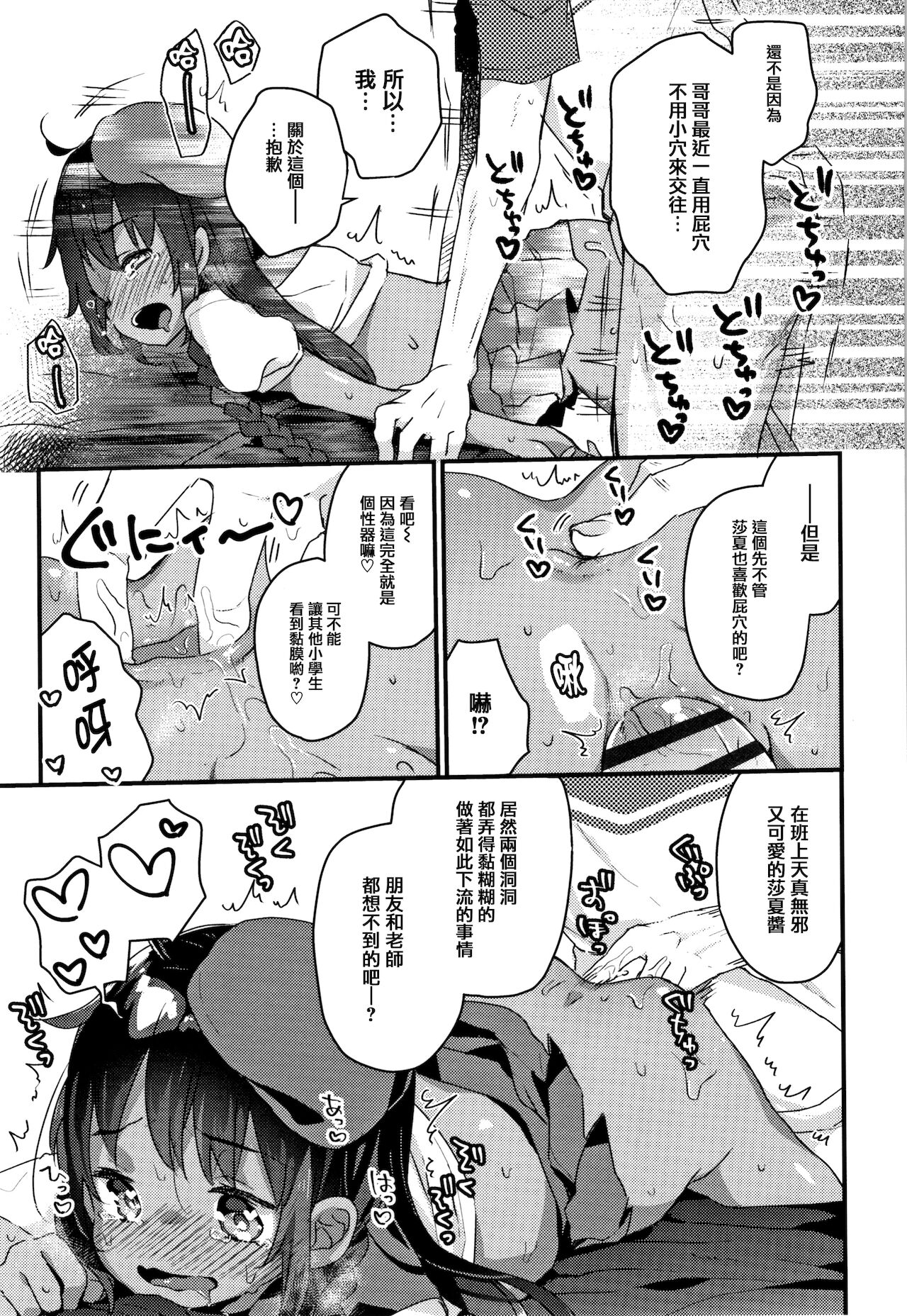 [甘露アメ] 少女儚し散らせよ処女 [中国翻訳]