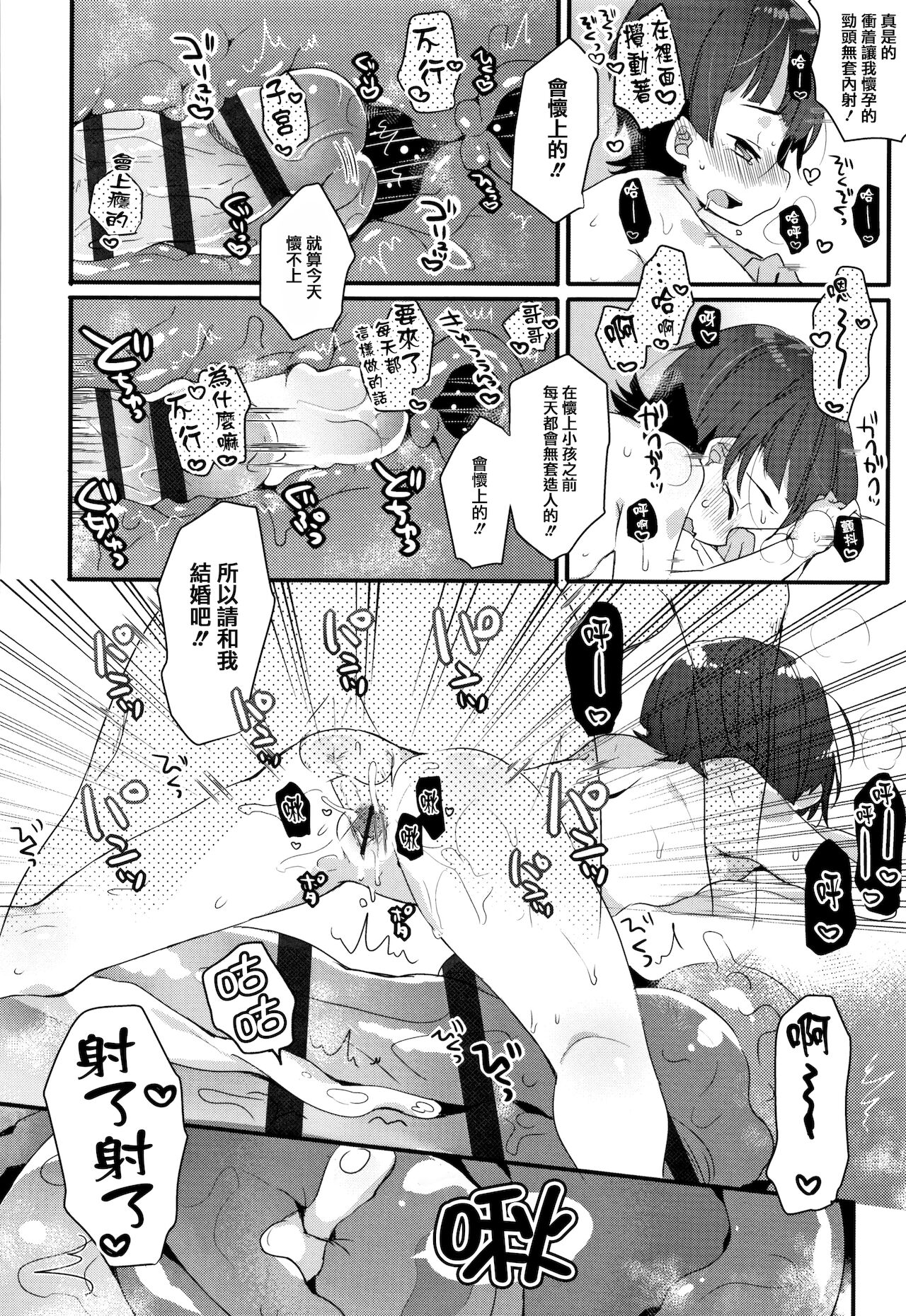 [甘露アメ] 少女儚し散らせよ処女 [中国翻訳]