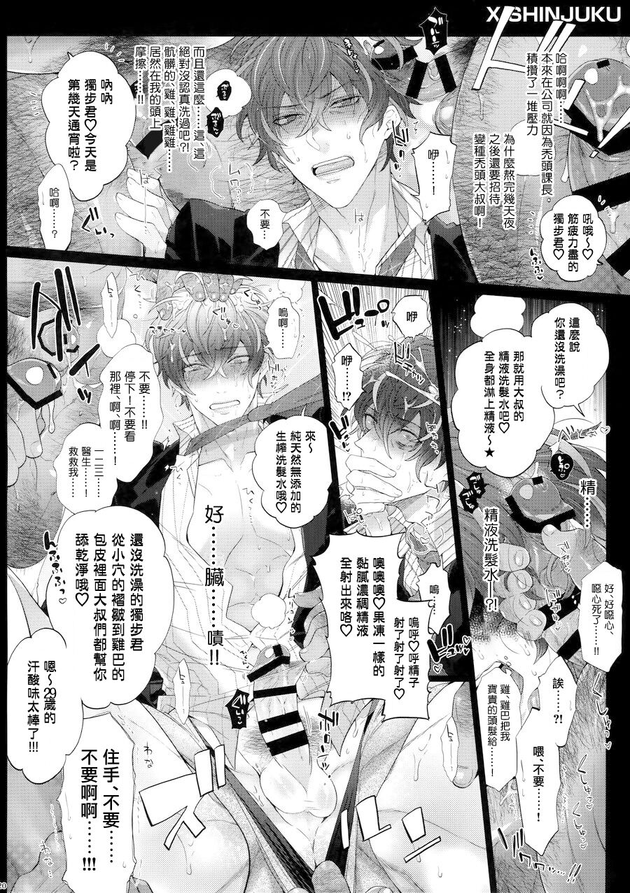 [犬彼 (犬屋敷)] モブディビ本パワーアップ!!! (ヒプノシスマイク) [中国翻訳]