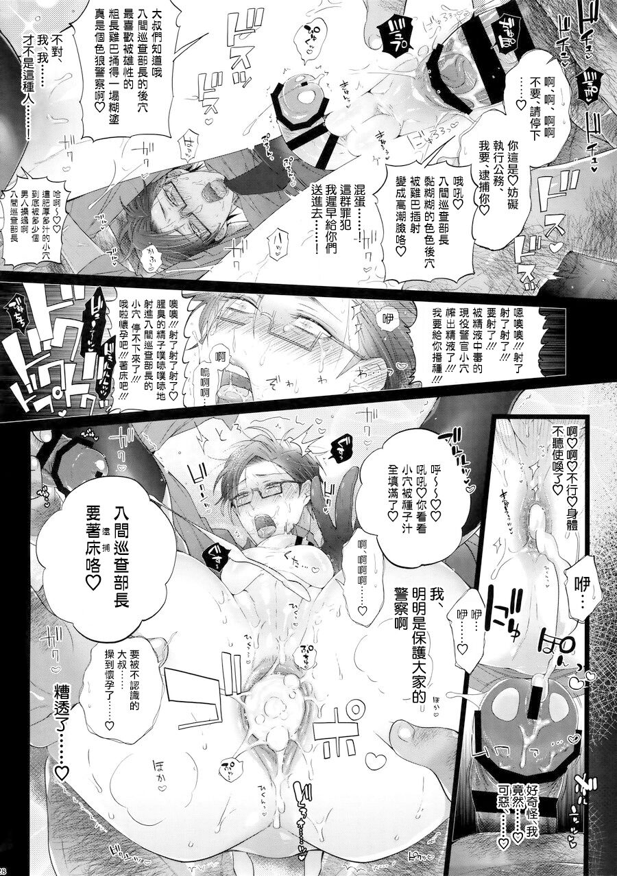 [犬彼 (犬屋敷)] モブディビ本パワーアップ!!! (ヒプノシスマイク) [中国翻訳]