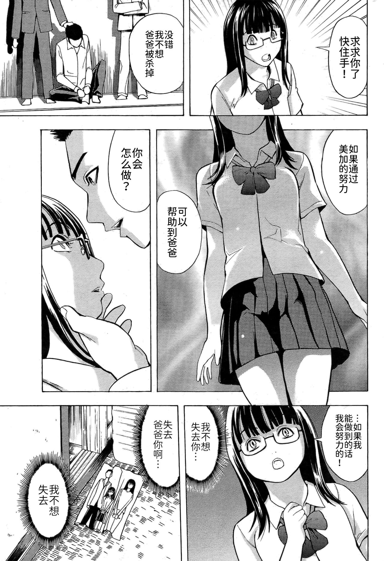 [墓場] 美加（COMIC パピポ 2007年07月号) [中国翻訳]