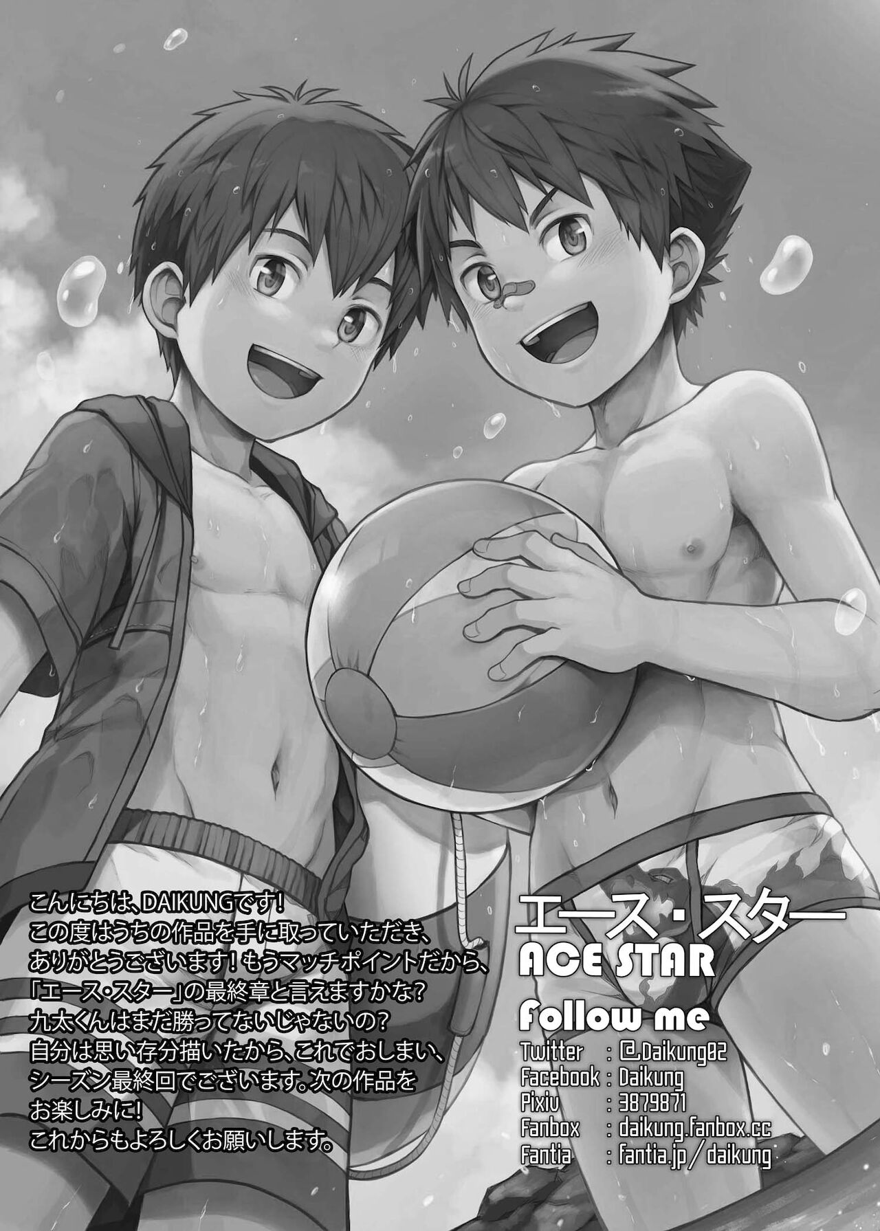 [Beater (daikung)] エース・スター Match Point [英語] [DL版]