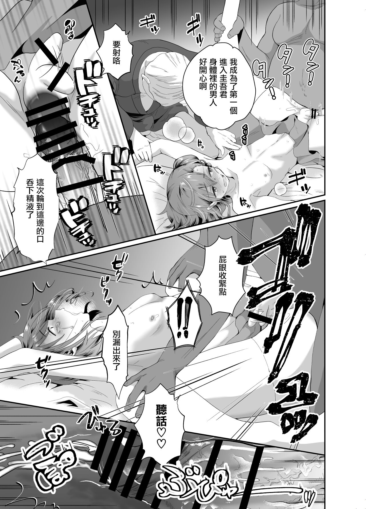 [きのっ子 (田口もにゃ太)] 僕らの女装メス堕ち営業法 [中国翻訳] [DL版]