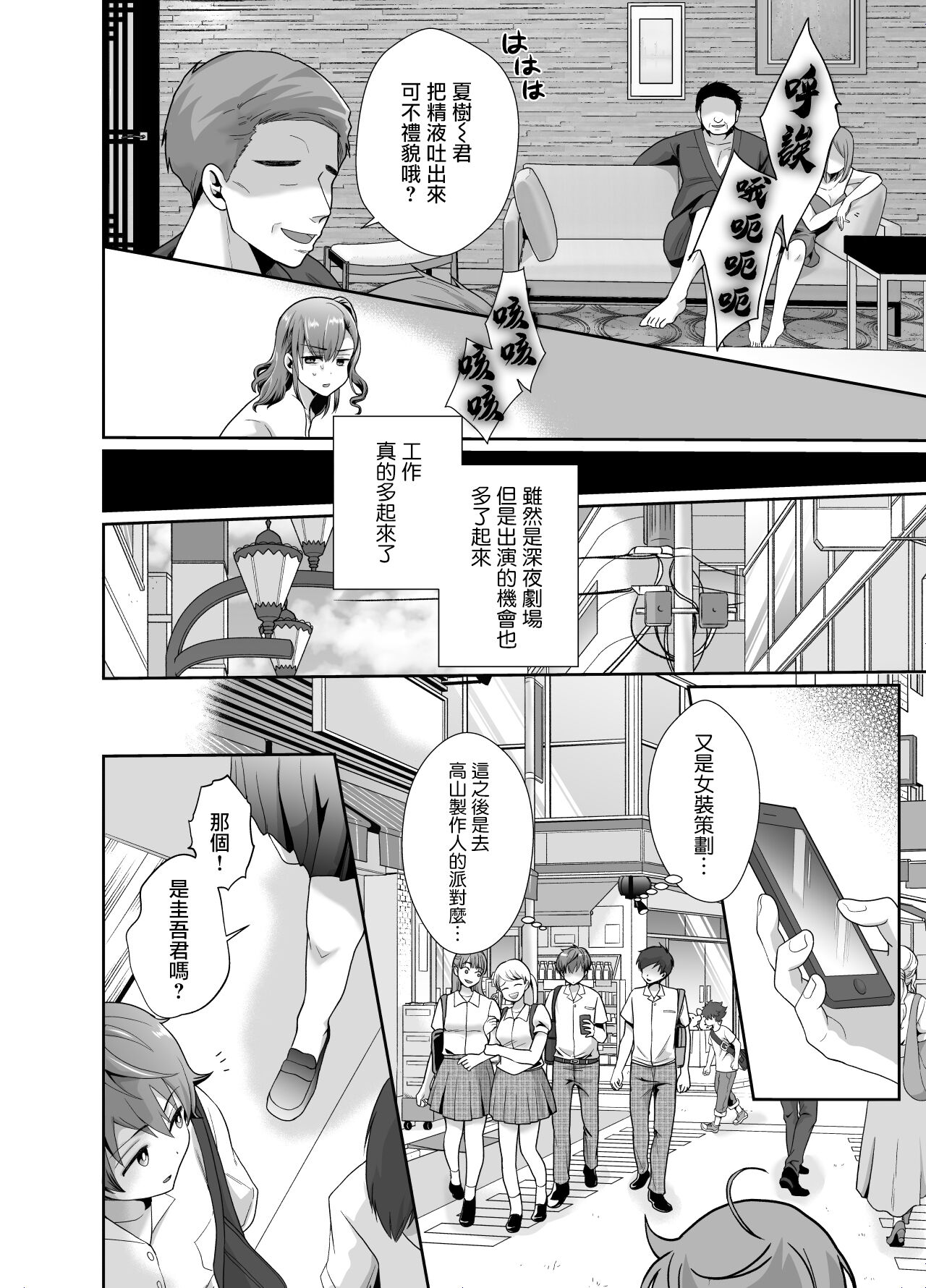 [きのっ子 (田口もにゃ太)] 僕らの女装メス堕ち営業法 [中国翻訳] [DL版]