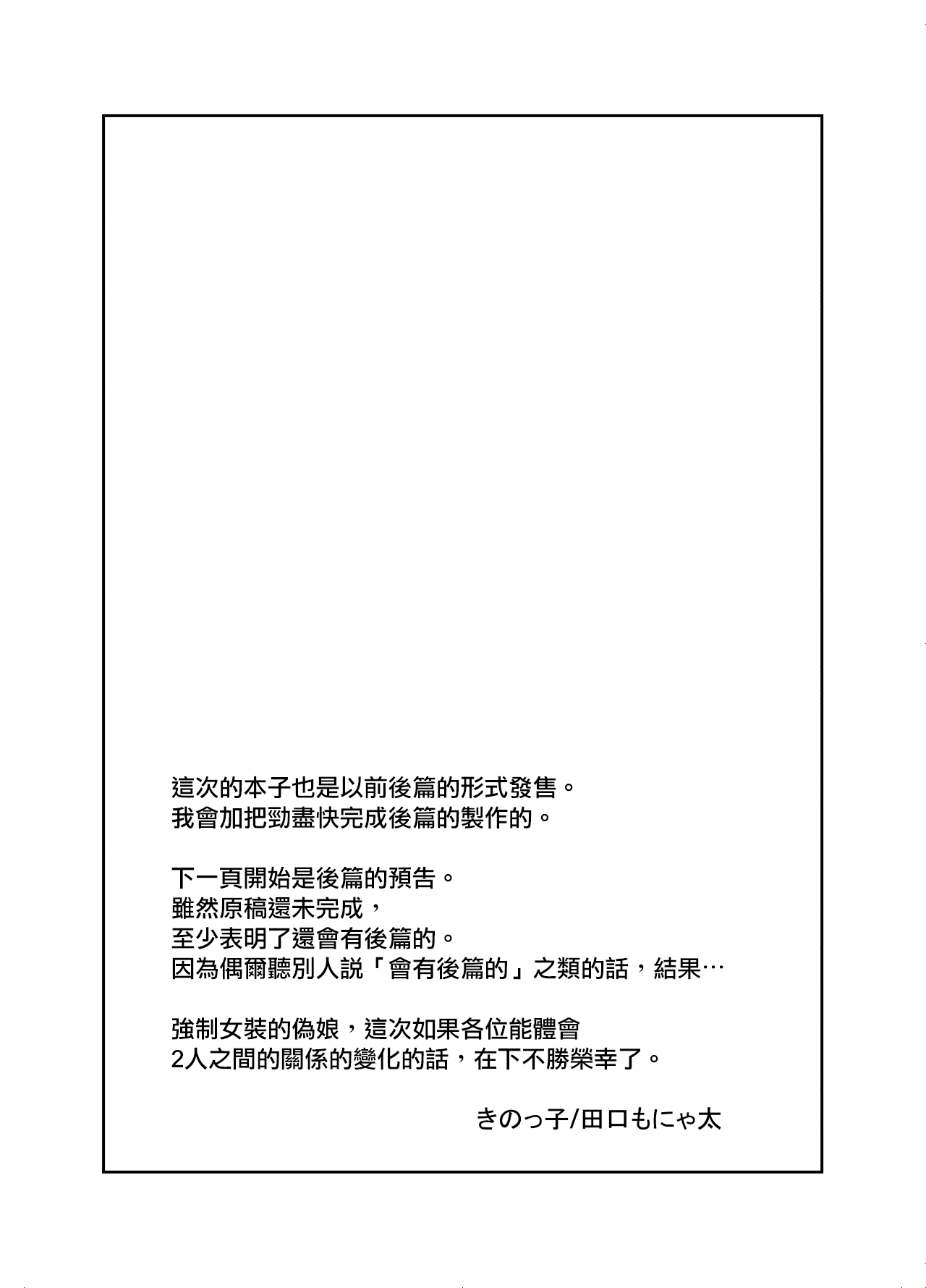 [きのっ子 (田口もにゃ太)] 僕らの女装メス堕ち営業法 [中国翻訳] [DL版]