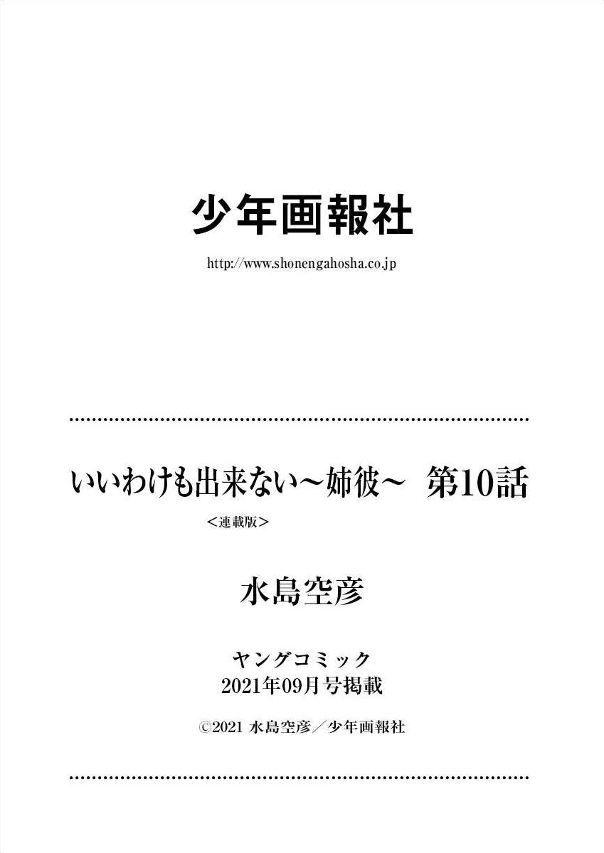 [水島空彦] いいわけも出来ない ～姉彼～ 10-12